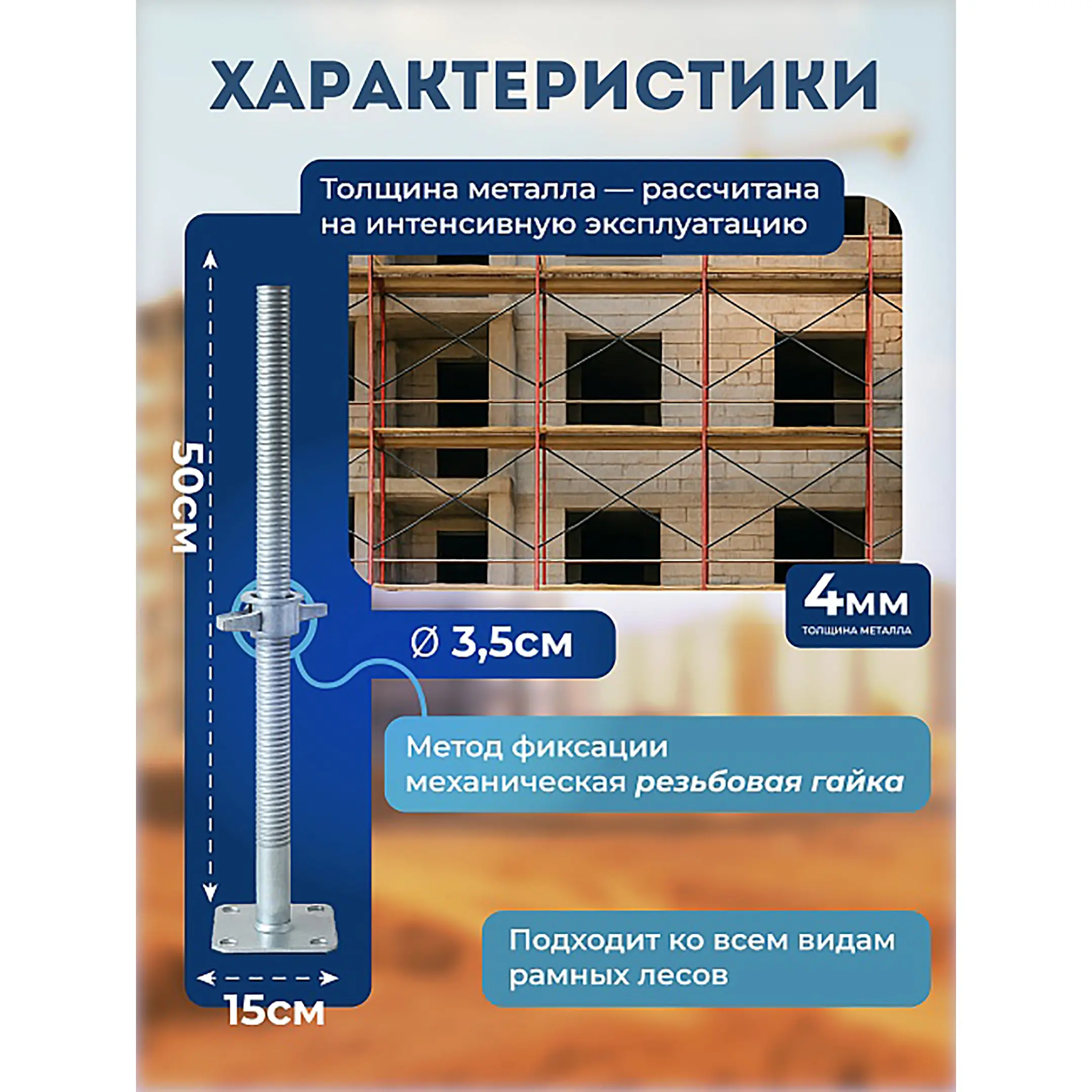 Винтовая опорная пята ЛРСП 0,5 м универсальная