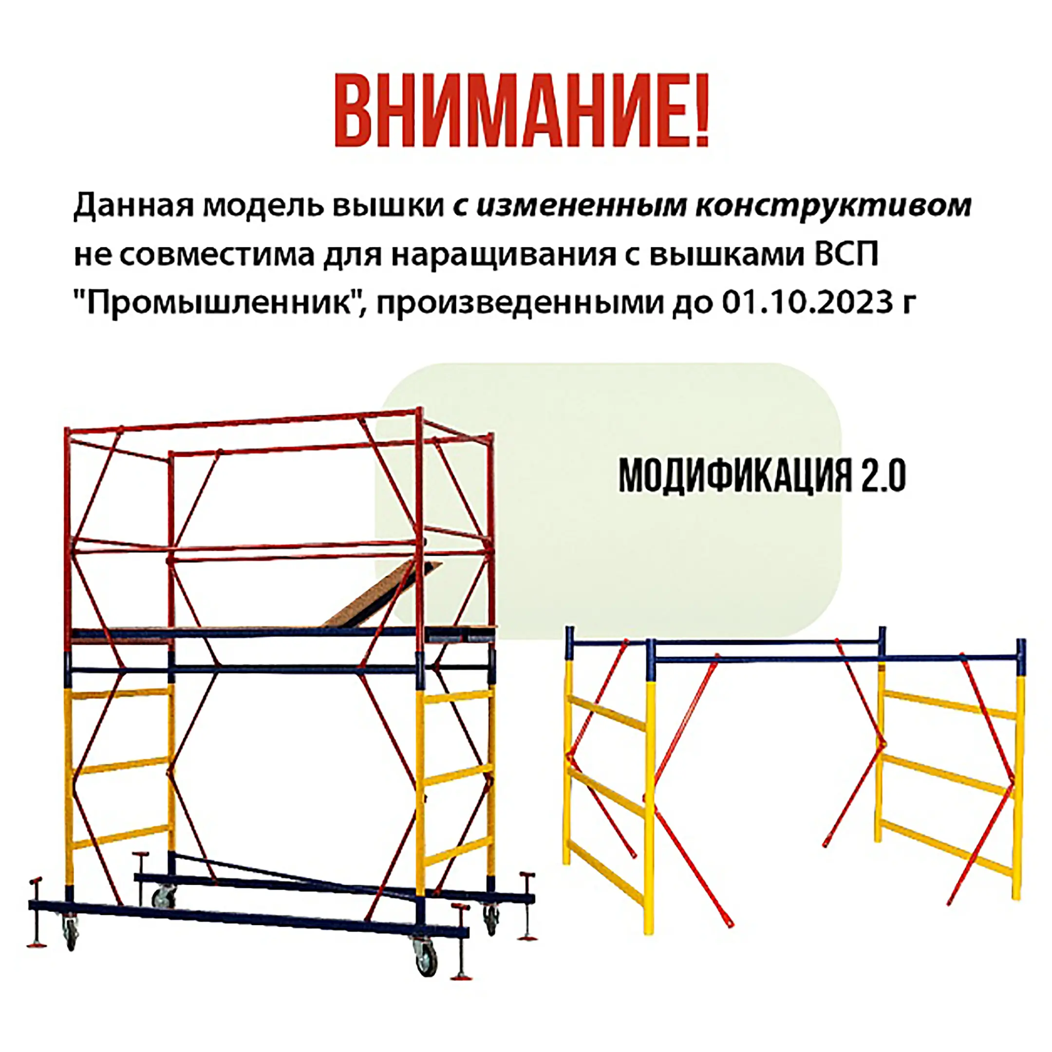Секция вышки-туры ВСПР 1,2х2,0