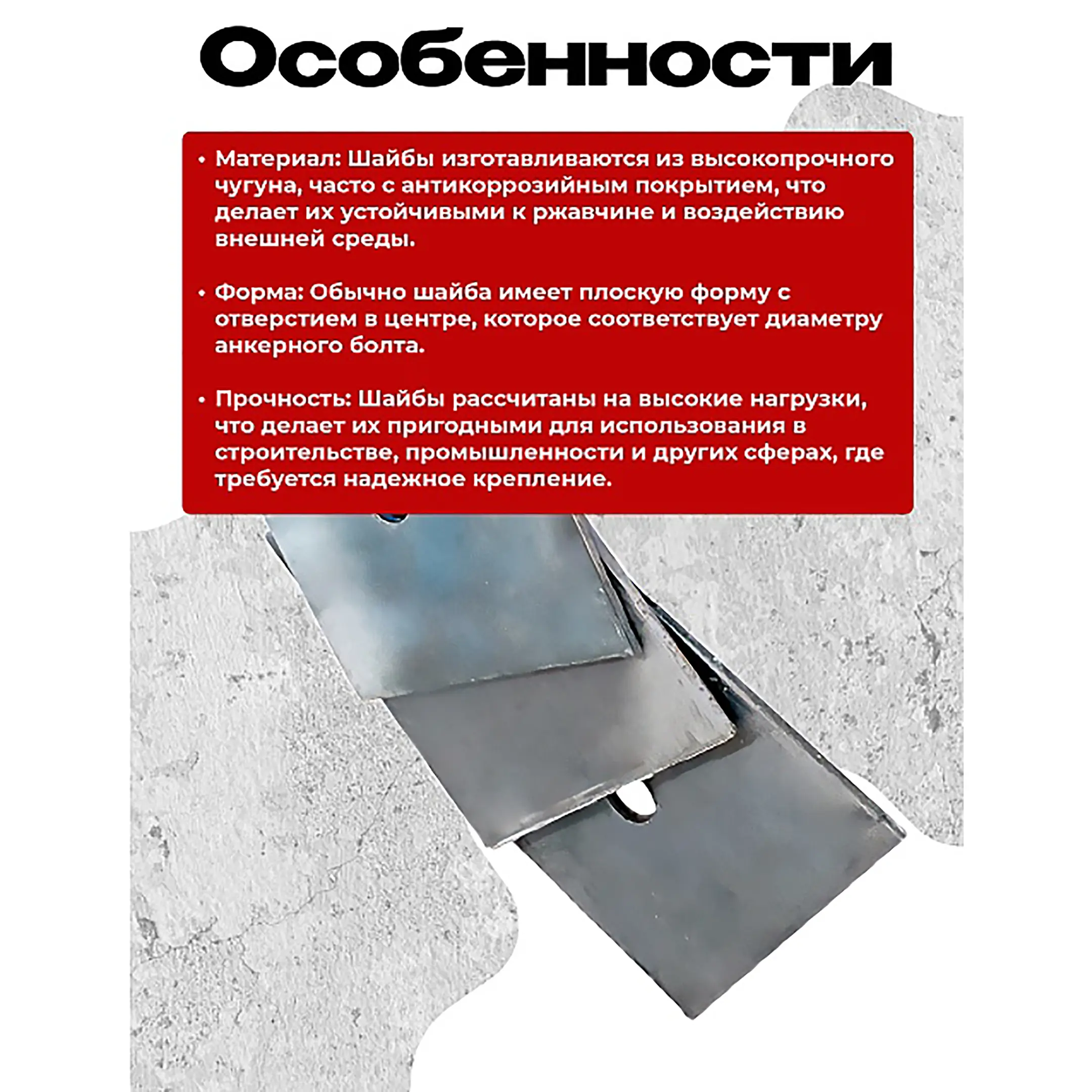 Шайба под стяжку 150х150 мм
