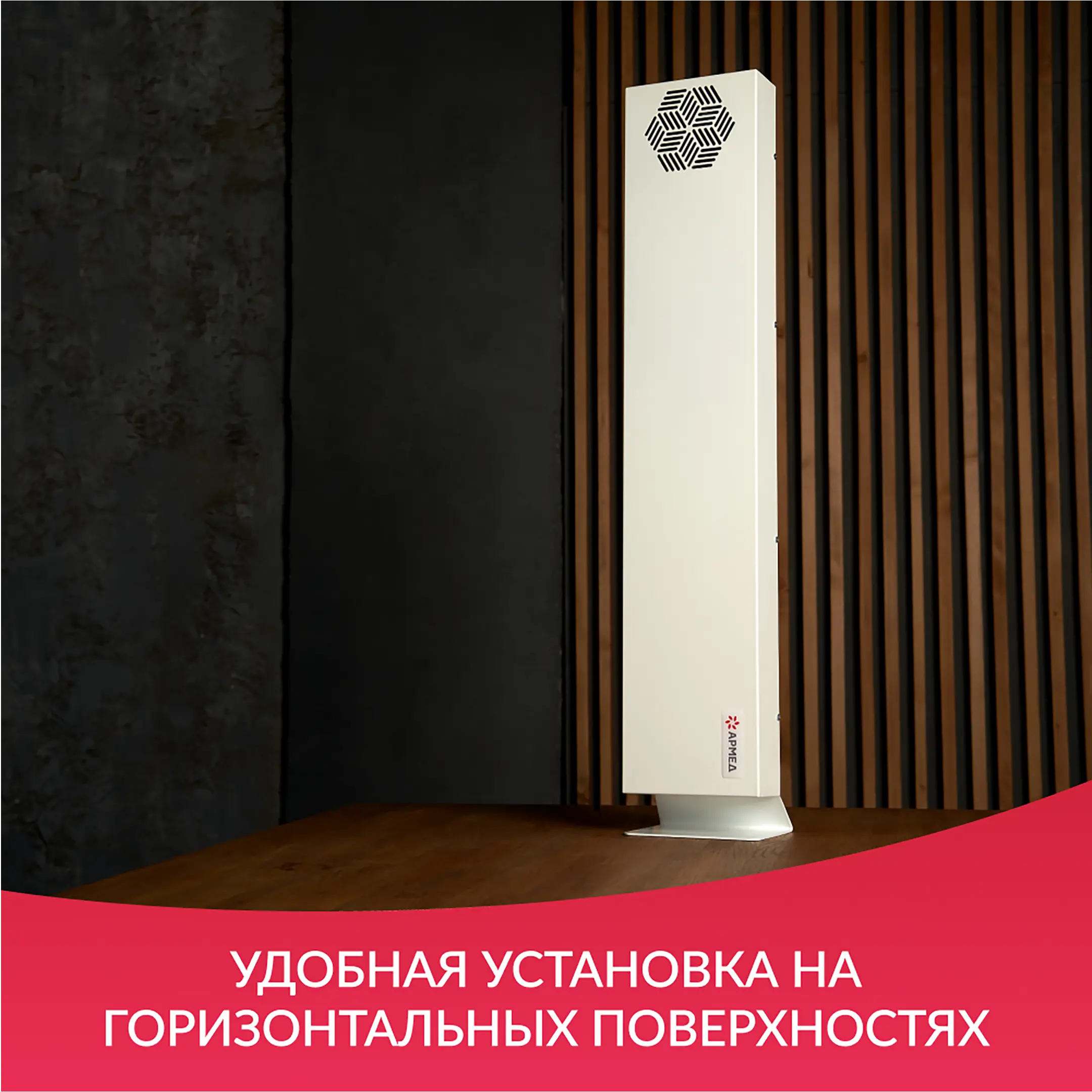 Подставка для рециркулятора Армед под 215-22 m slim
