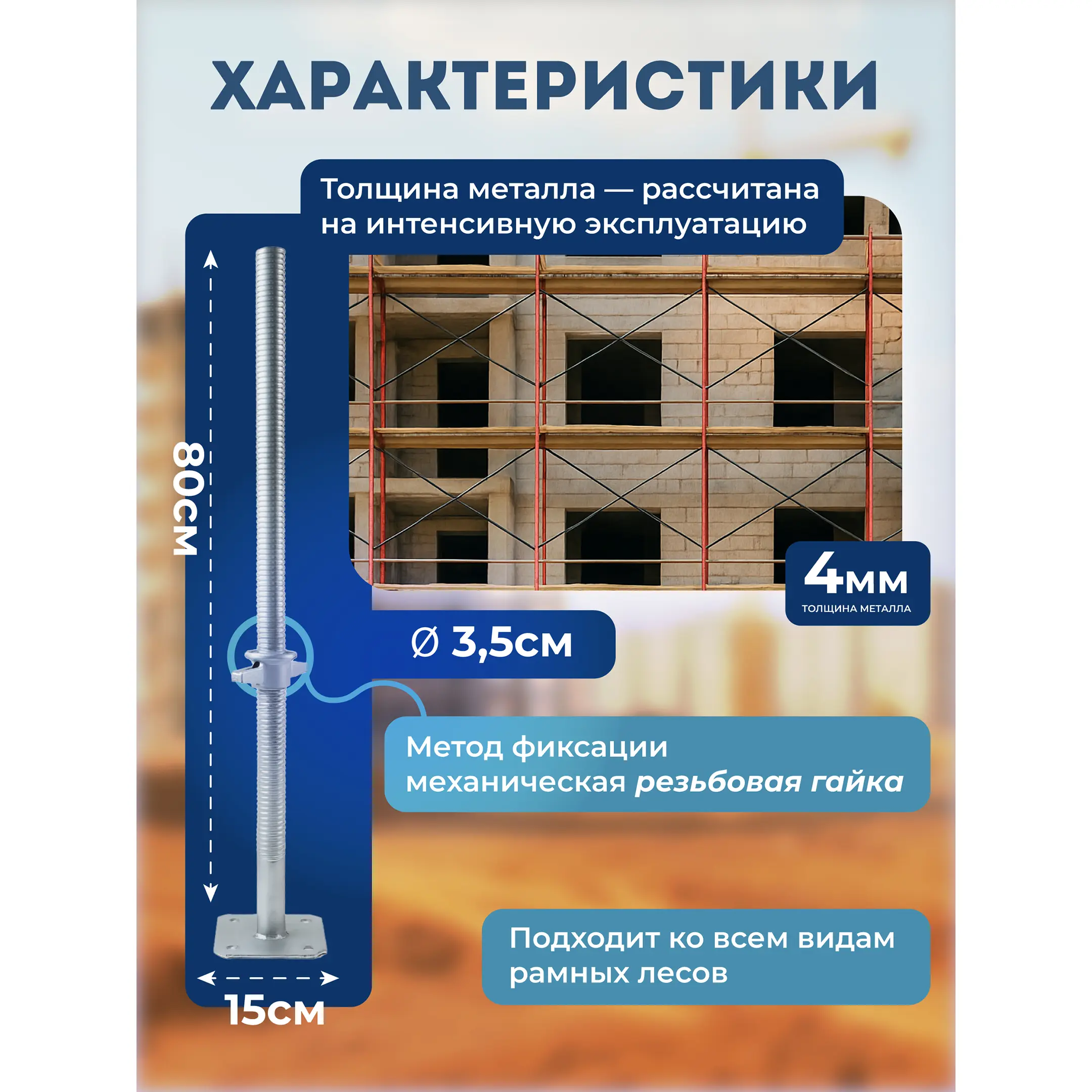 Винтовая опорная пята ЛРСП 0,8 м универсальная