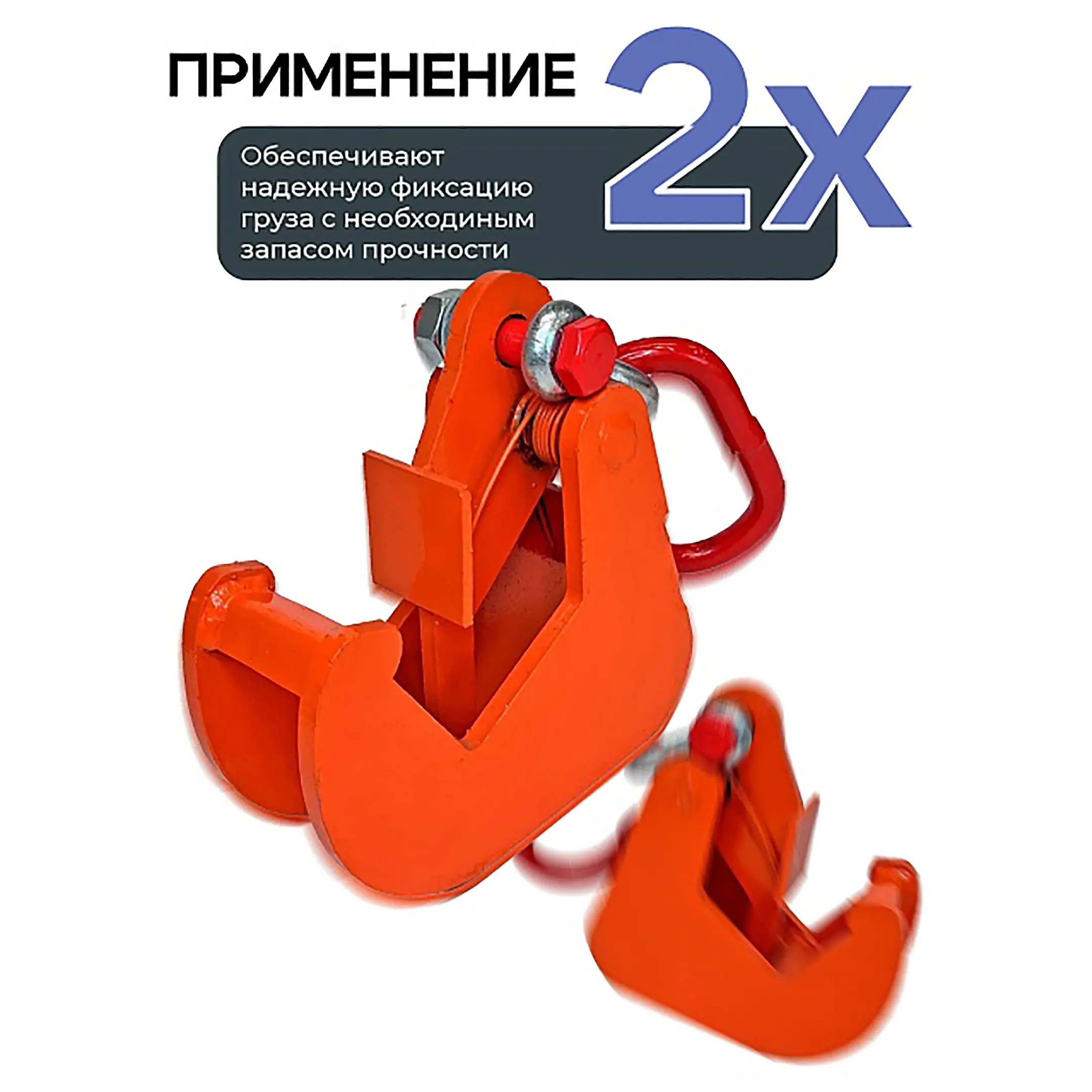 Захват монтажный окрашенный 1,5 тонн, упаковка 2 шт