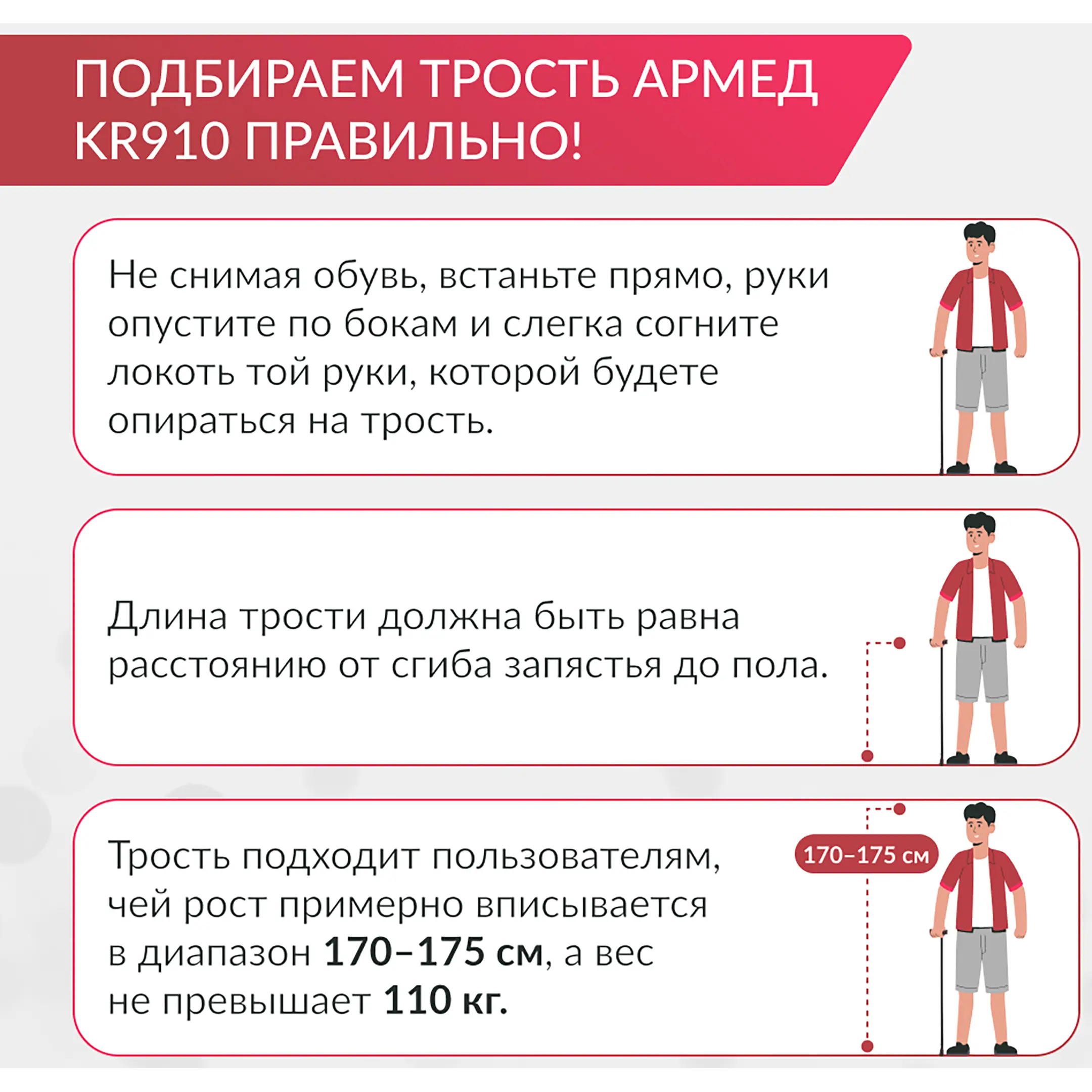 Трость KR910 (с УПС)
