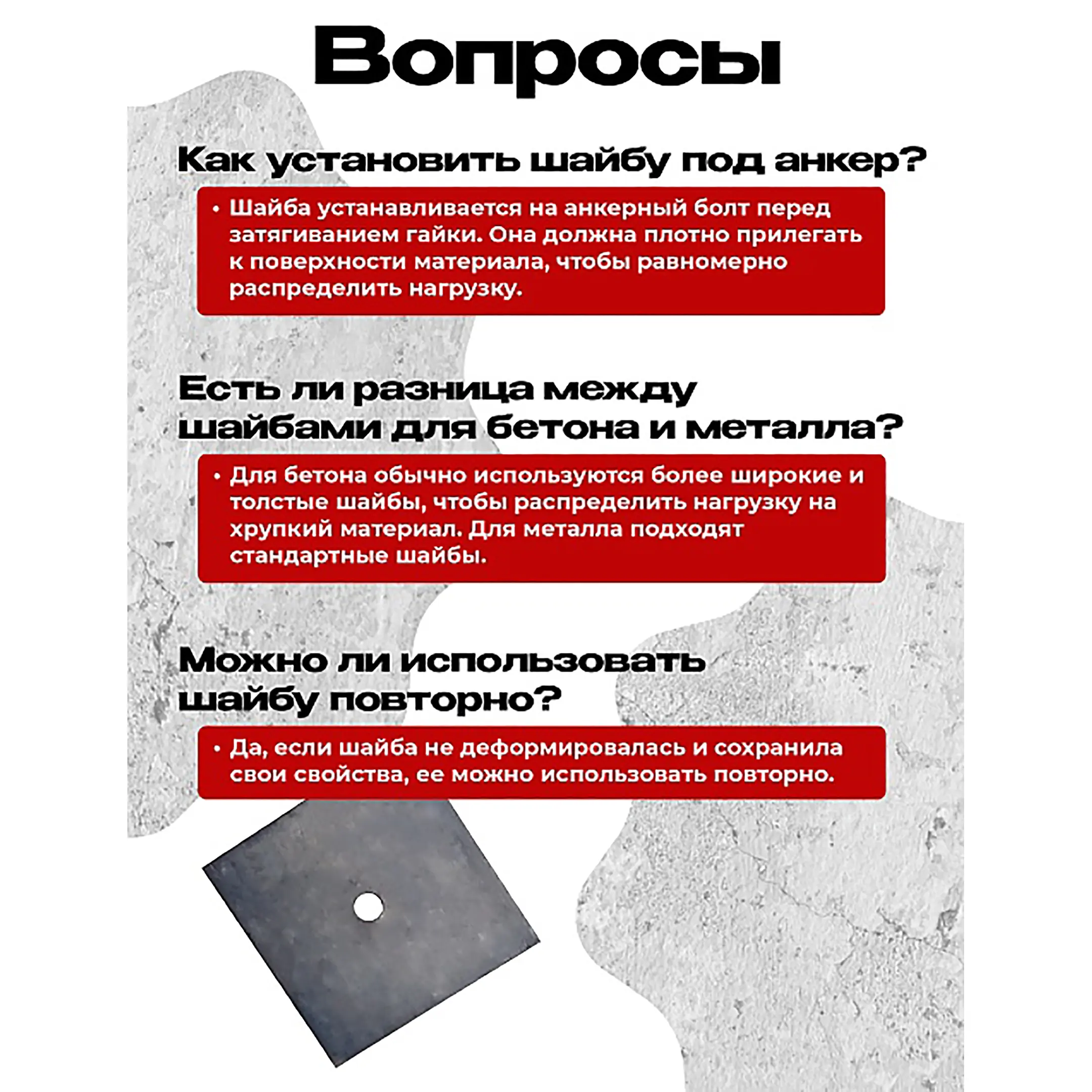 Шайба под анкер 120х120 мм