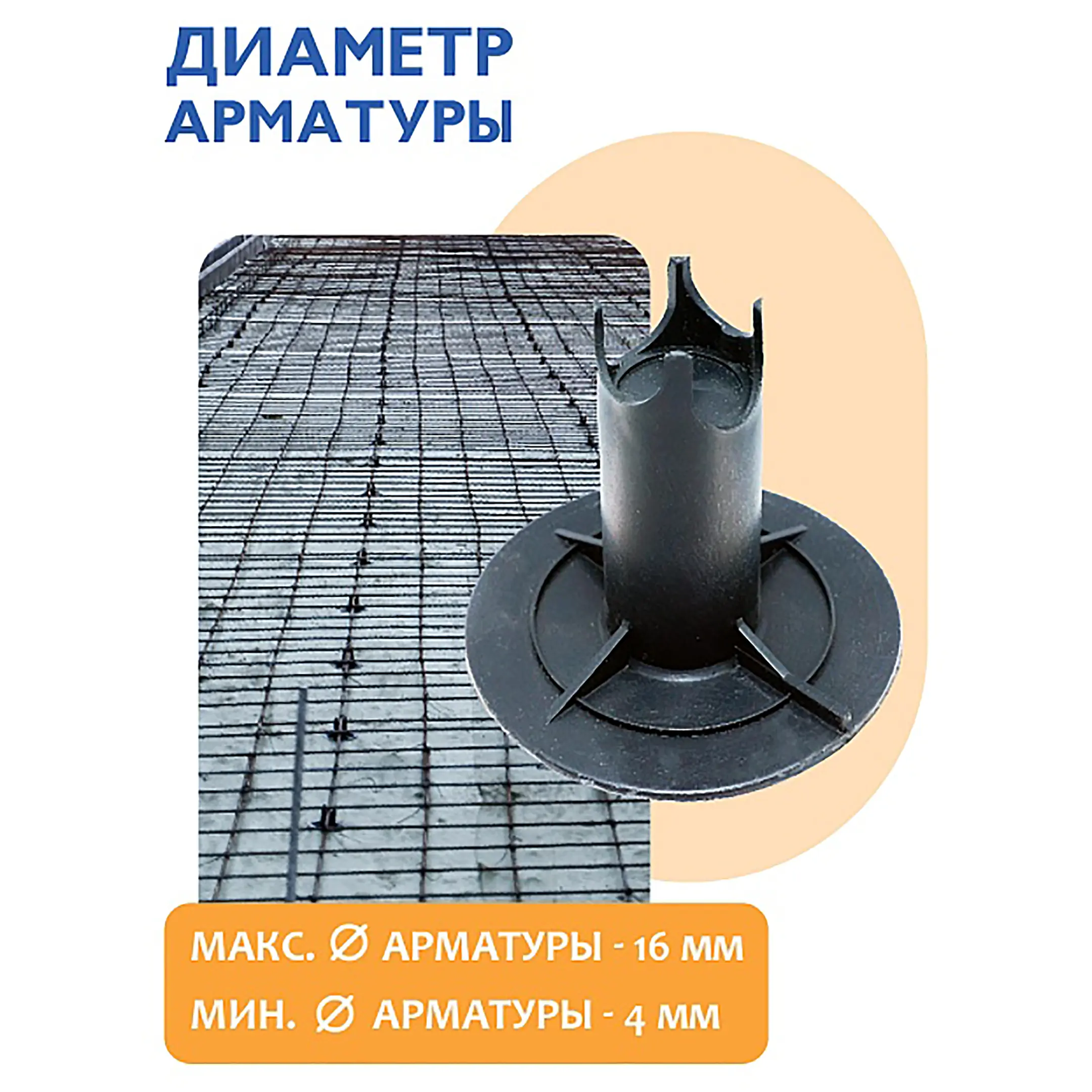 Фиксатор арматуры стульчик под сыпучий грунт с литой опорой ФС 60, 250 шт