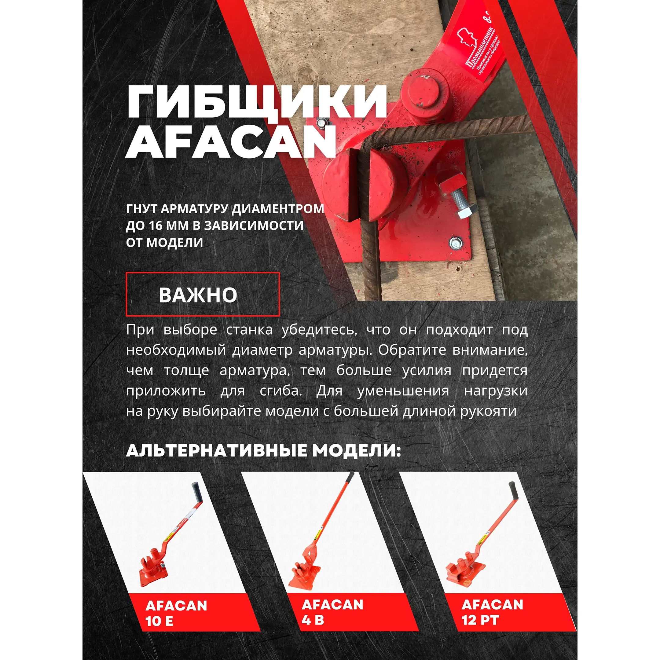 Ручной станок для гибки арматуры 12Е