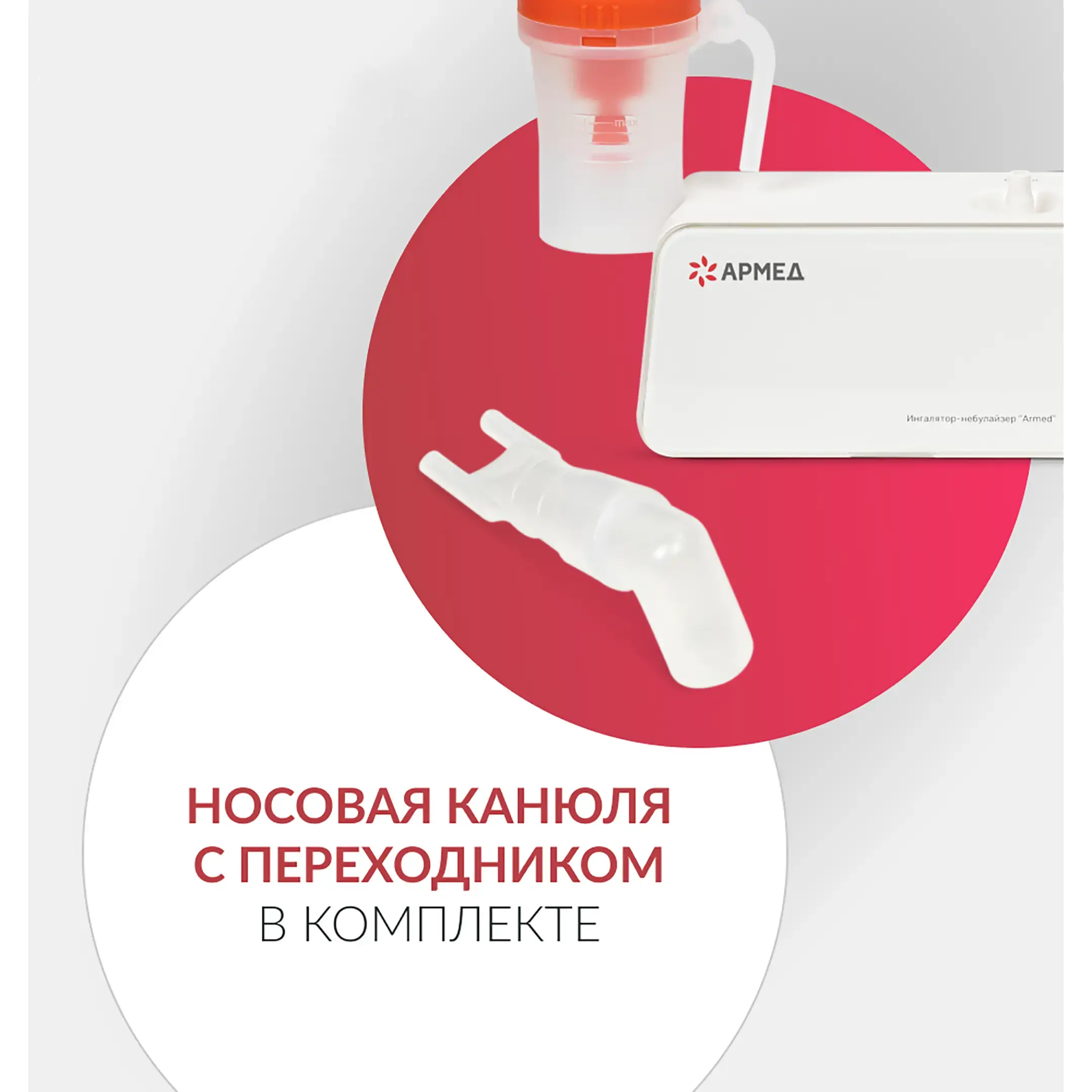 Ингалятор 405A