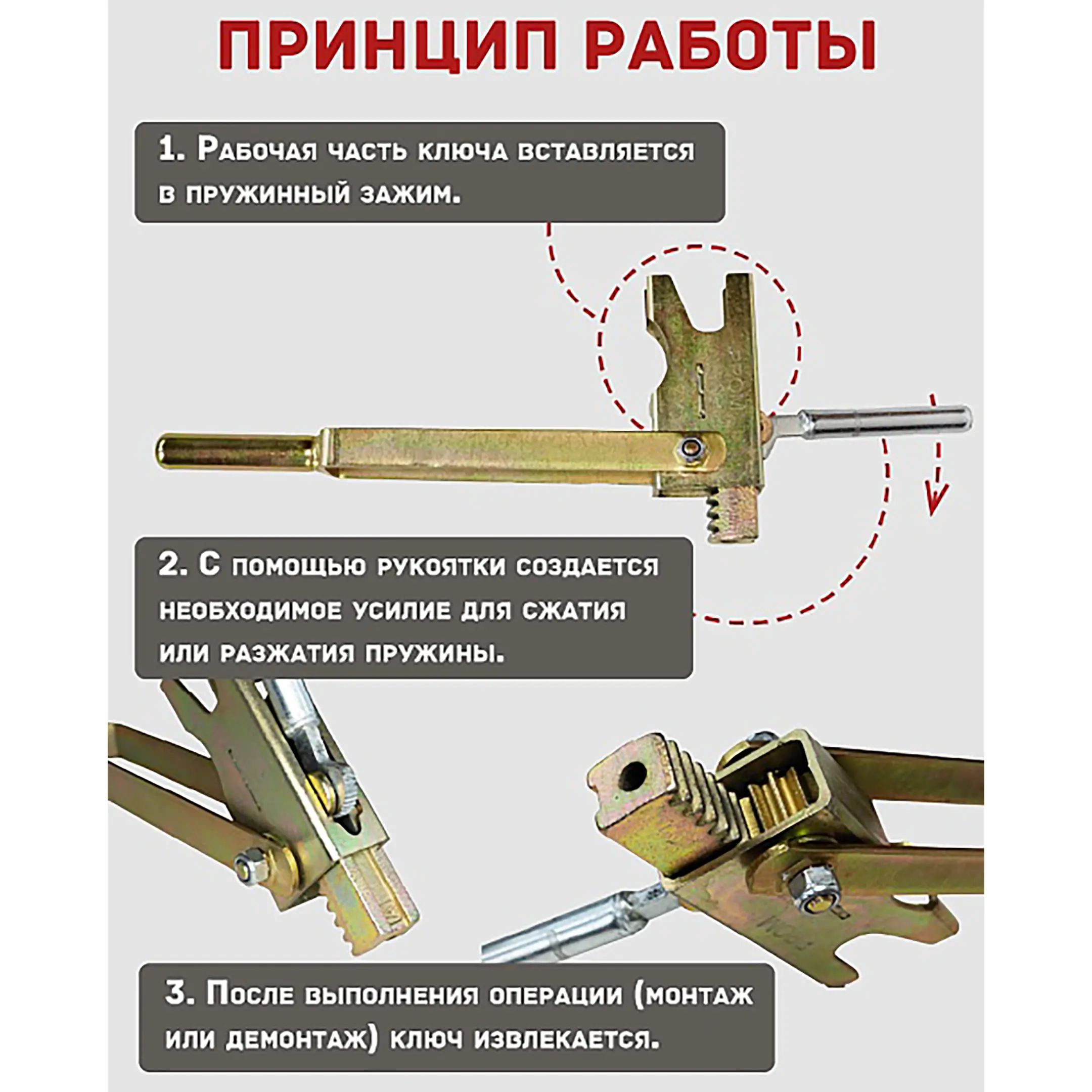 Ключ для пружинного зажима