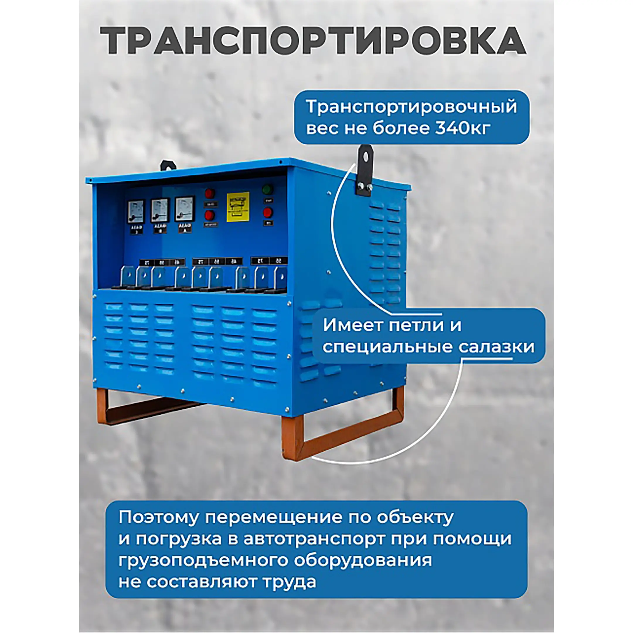 Трансформатор для прогрева бетона ТСЗД-80/0,38