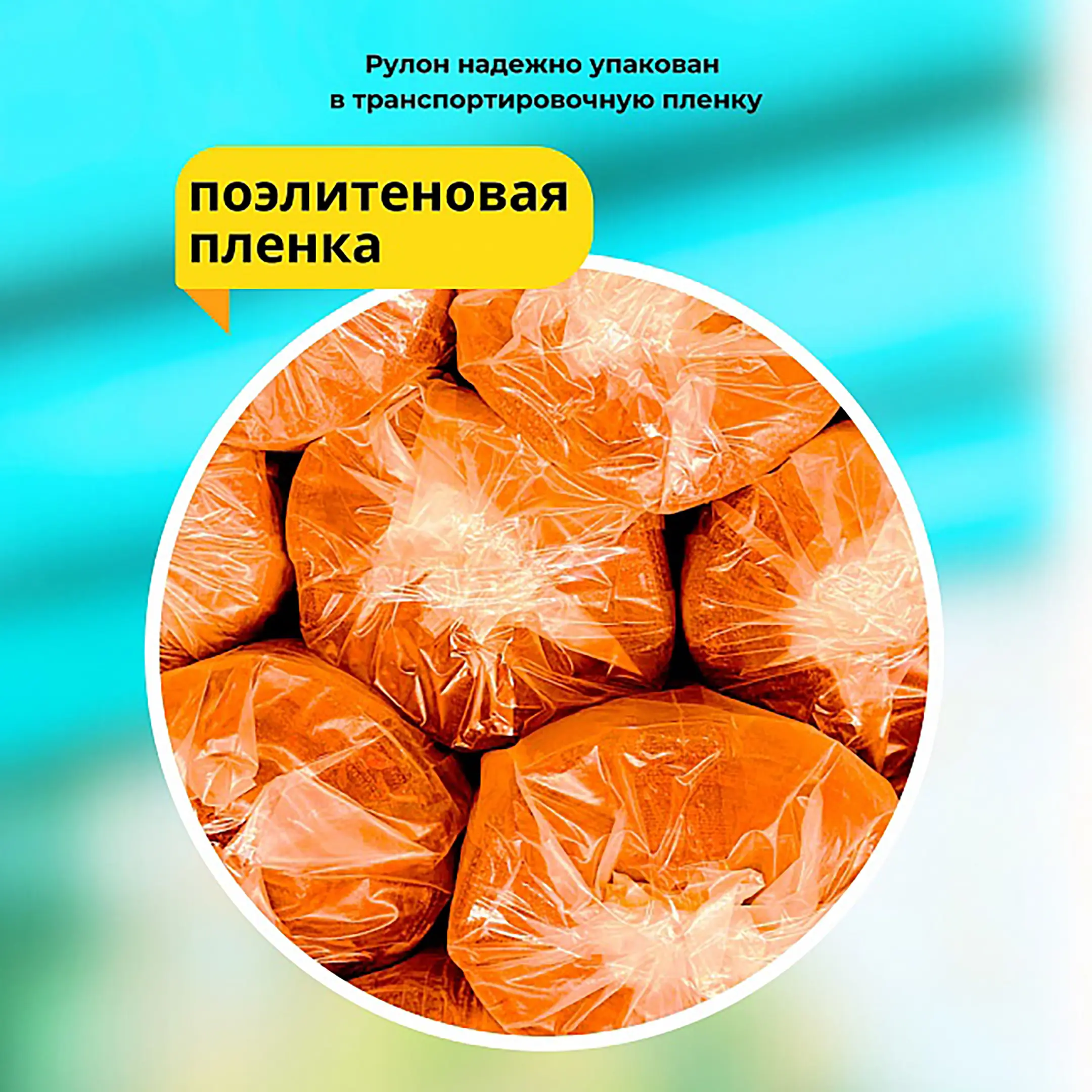 Сетка затеняющая оранжевая, 3х50 м, 70%