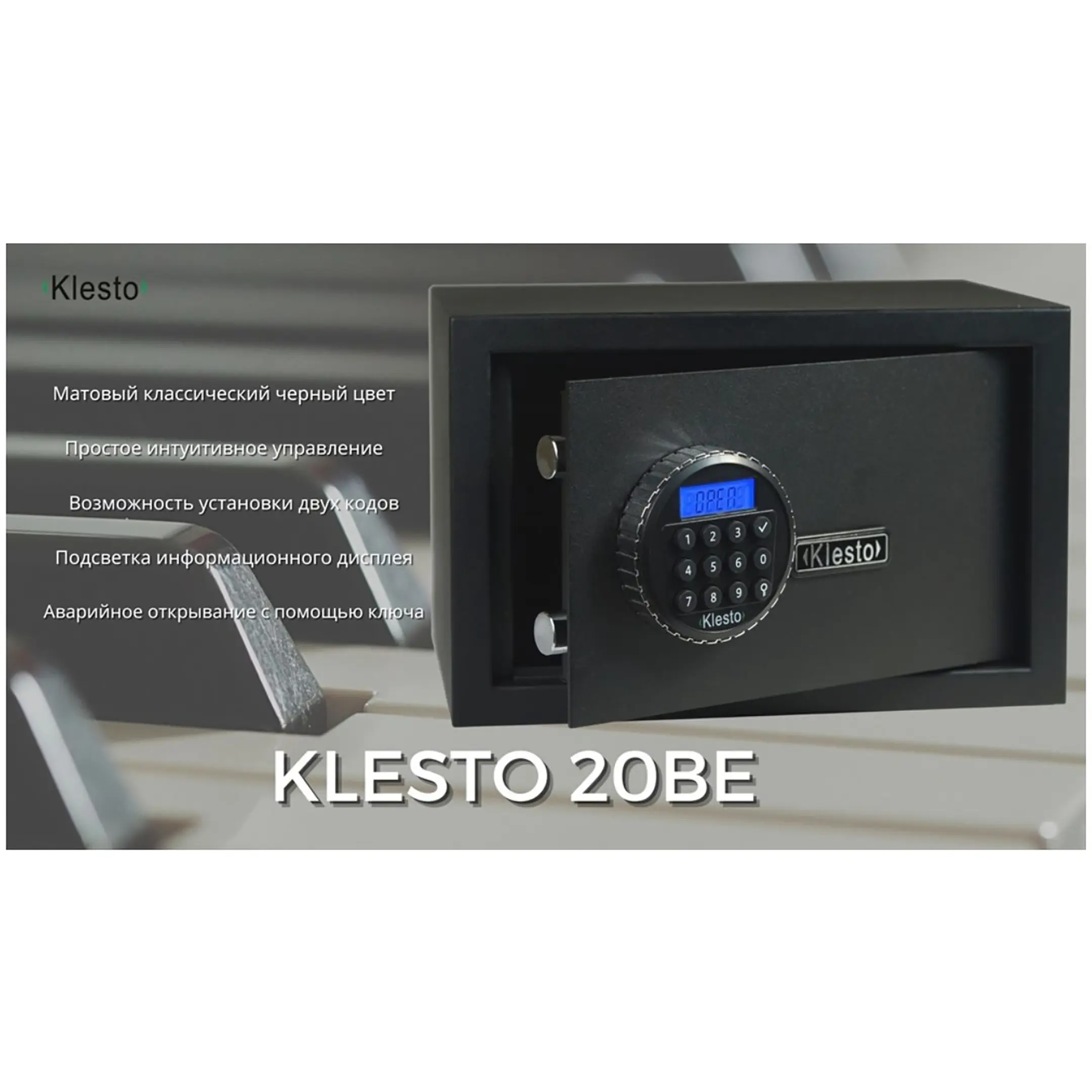 Сейф мебельный Klesto 20BE