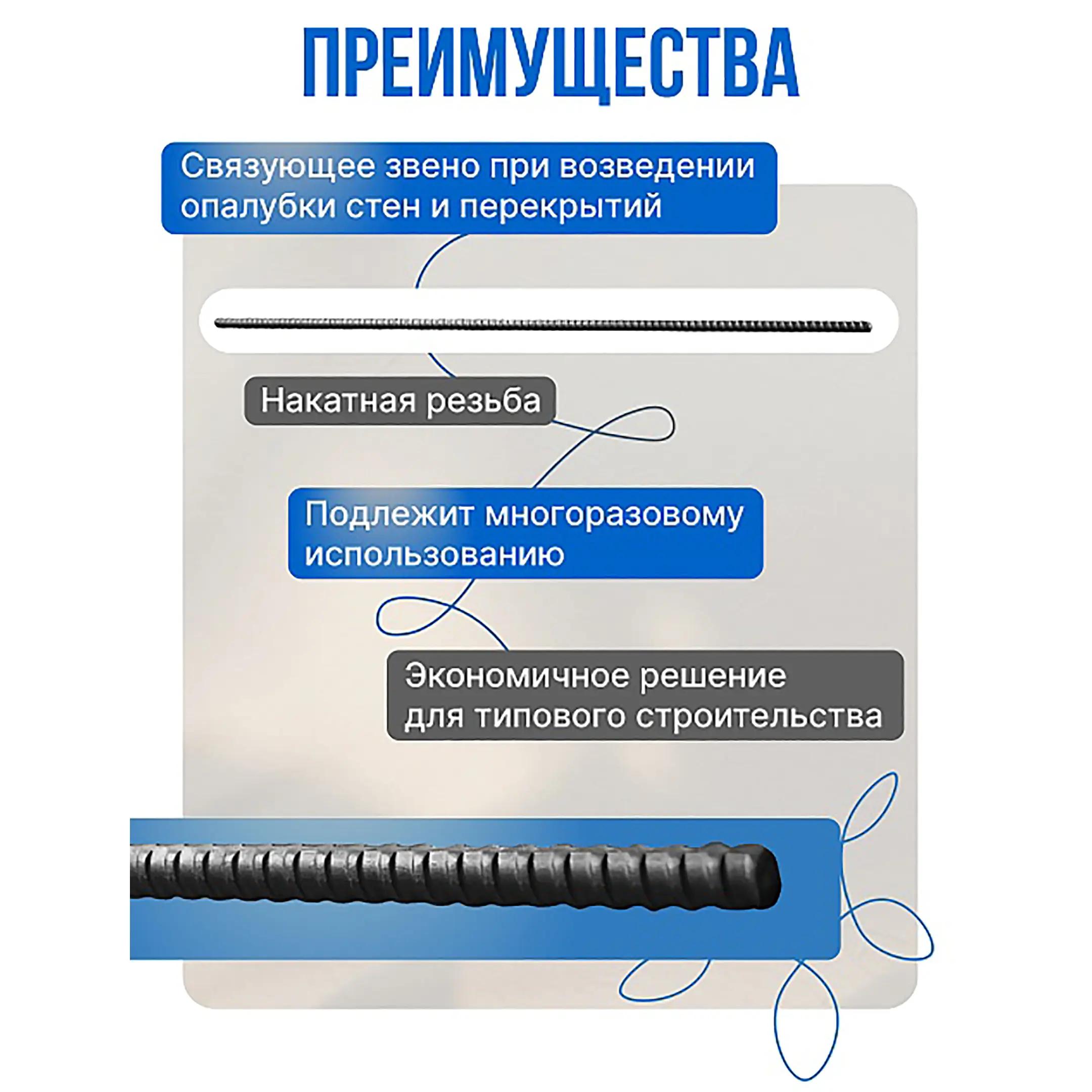 Винт стяжной для опалубки холоднокатаный 1,2 м, упаковка 10 шт