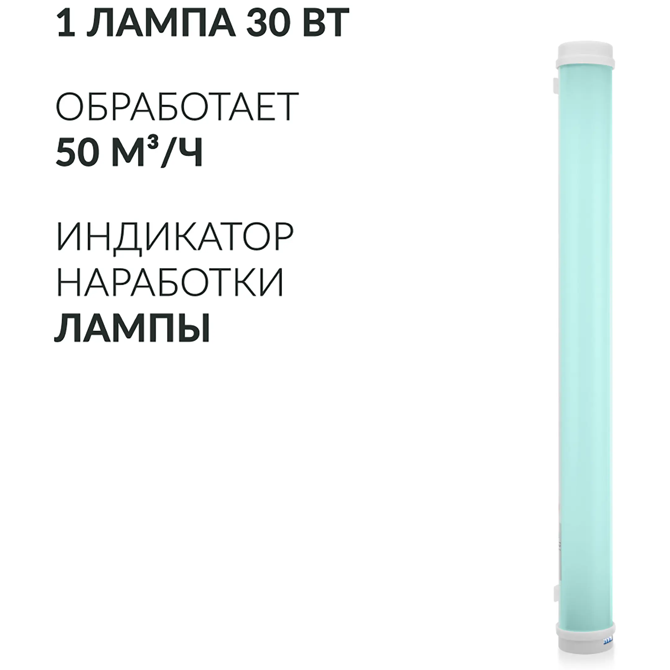 Рециркулятор 1-130 ПТ (пластик с таймером) (белый)