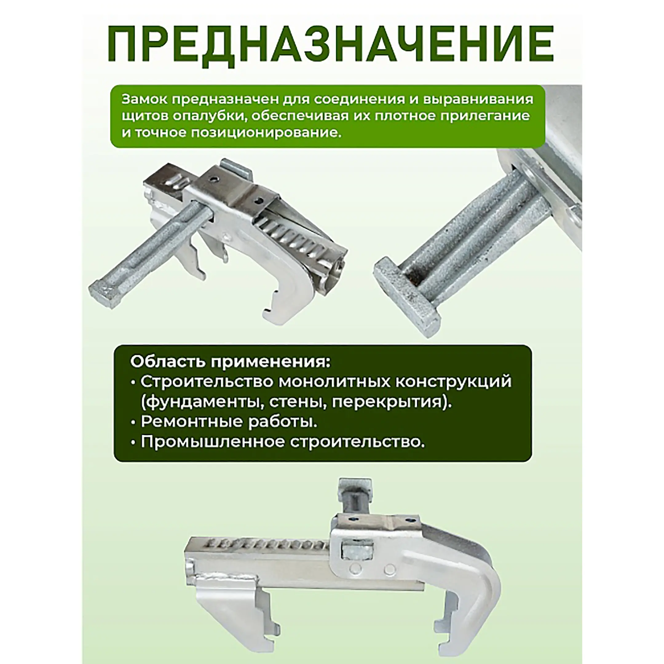 Замок для опалубки BFD универсальный удлиненный, упаковка 10 шт