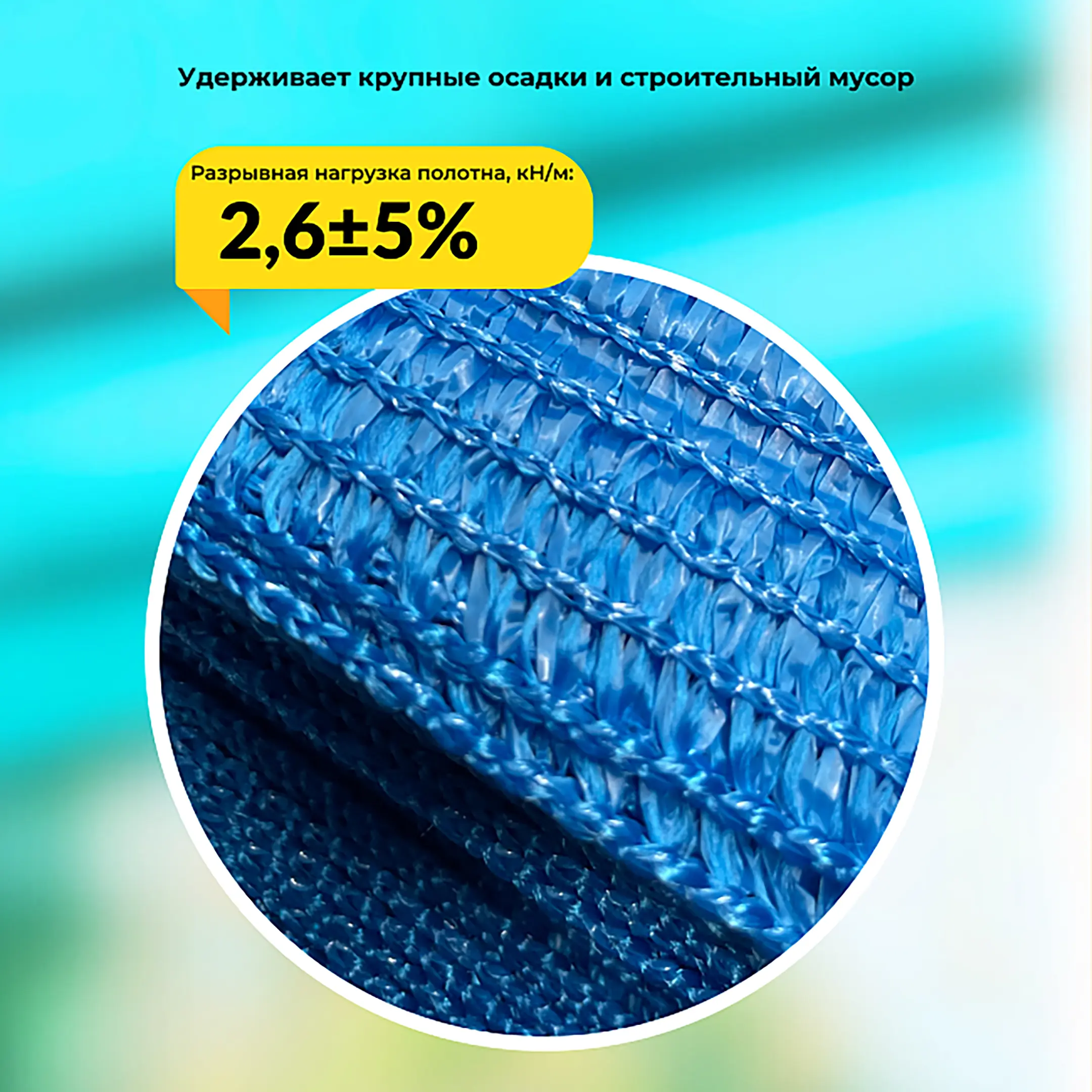 Сетка затеняющая голубая, 3х50 м, 70%