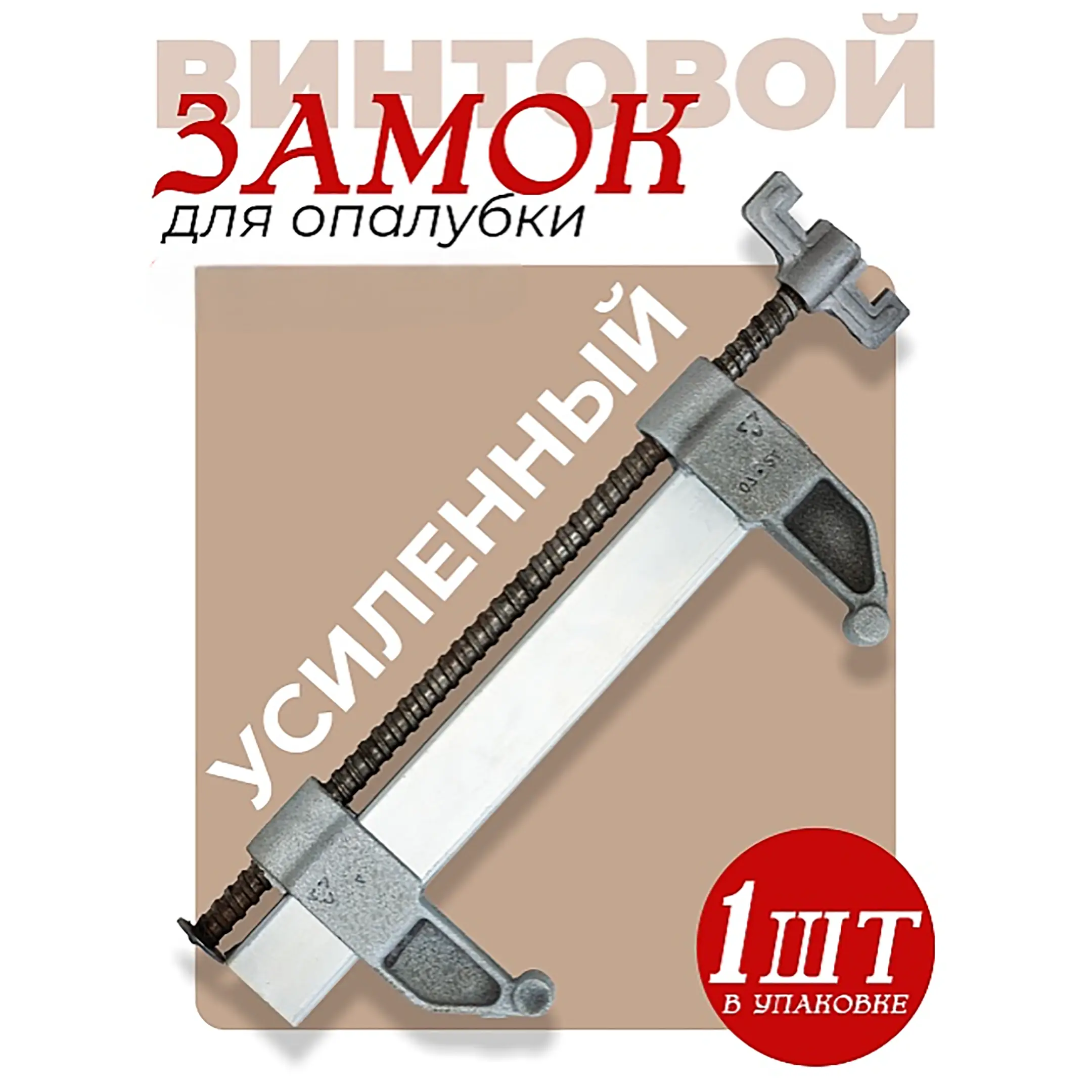 Замок для опалубки удлиненный оцинкованный, усиленный
