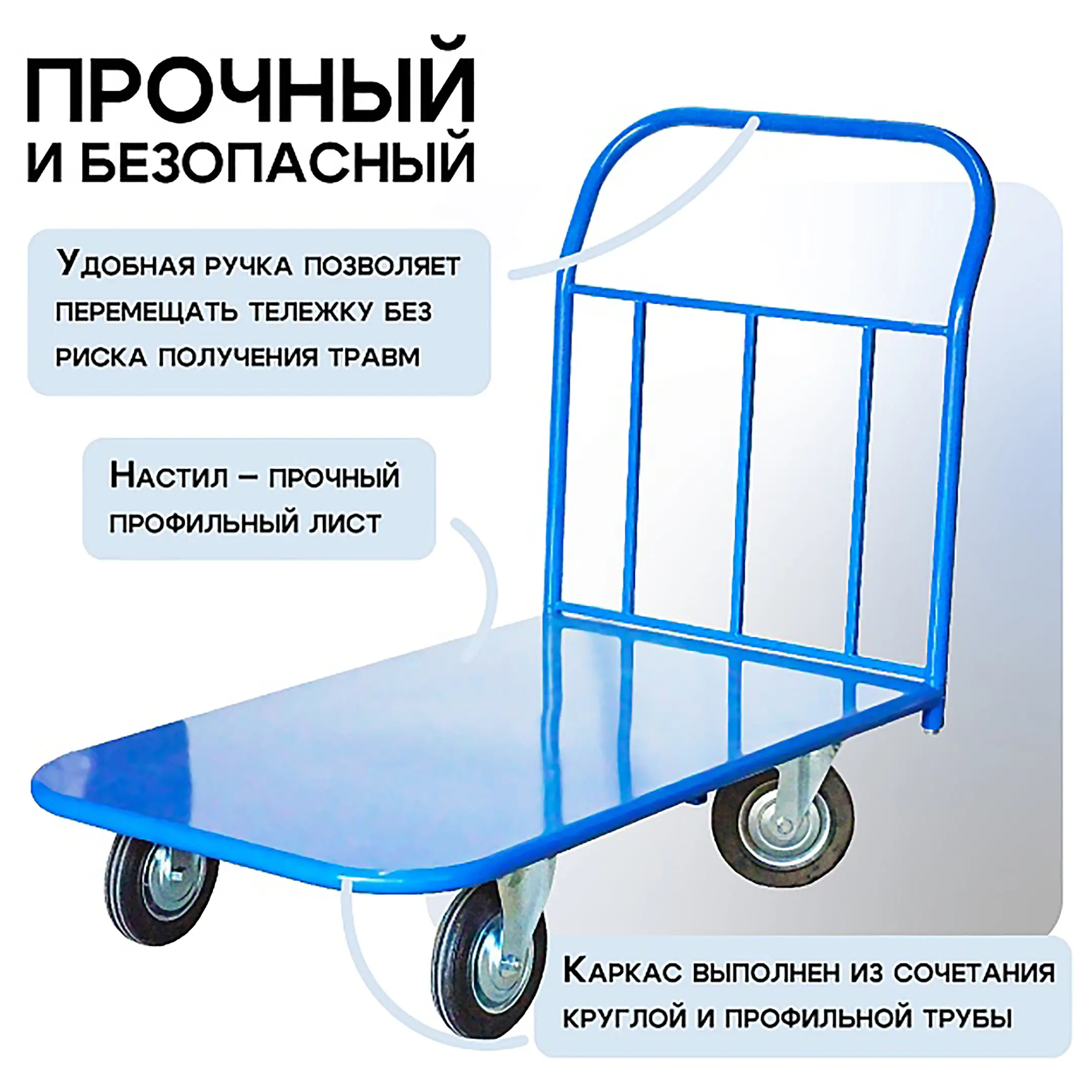 Тележка платформенная П 7.12 700х1200 с колесами 200 мм