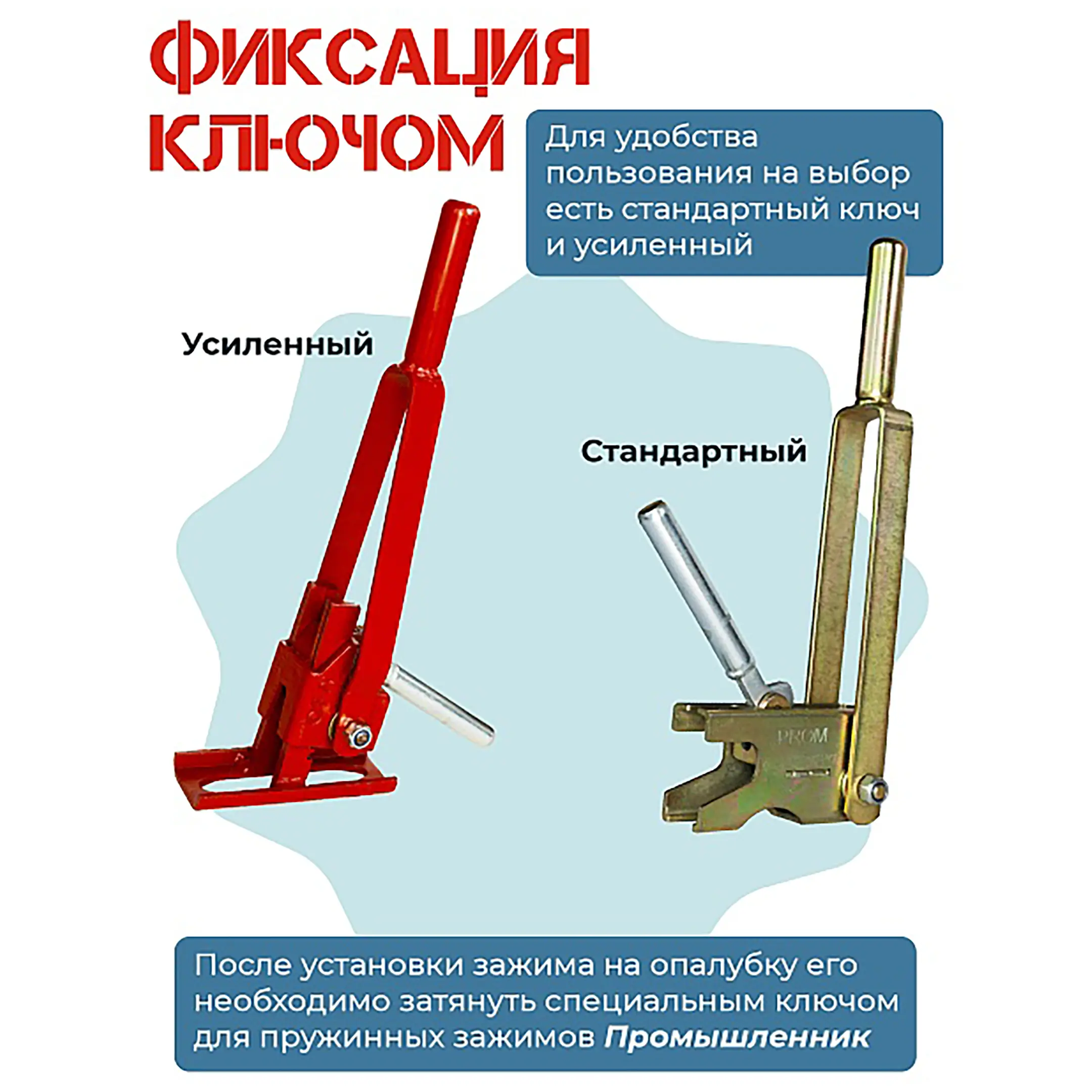 Пружинный зажим PROM усиленный
