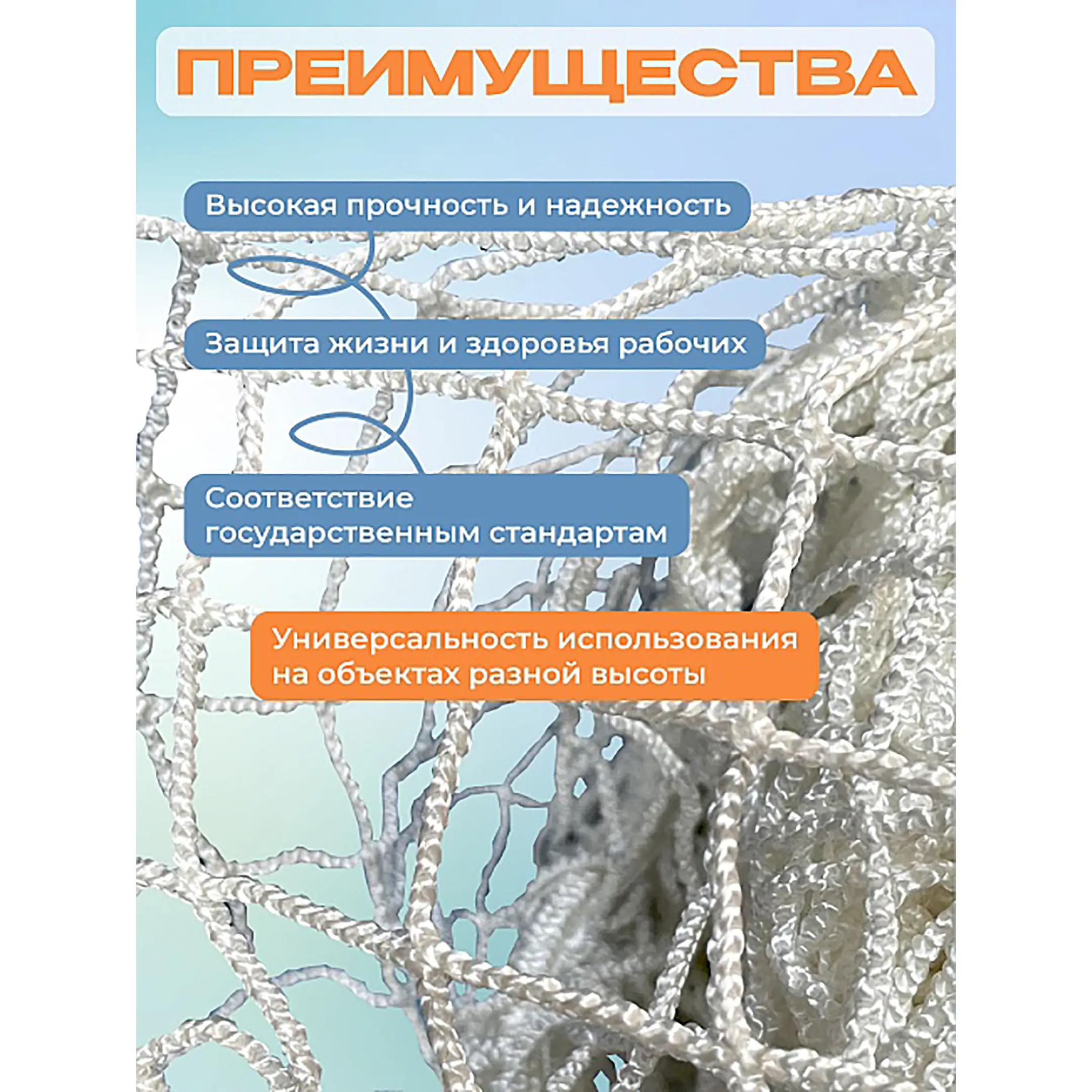 Защитно-улавливающая сетка 3,5х6 м