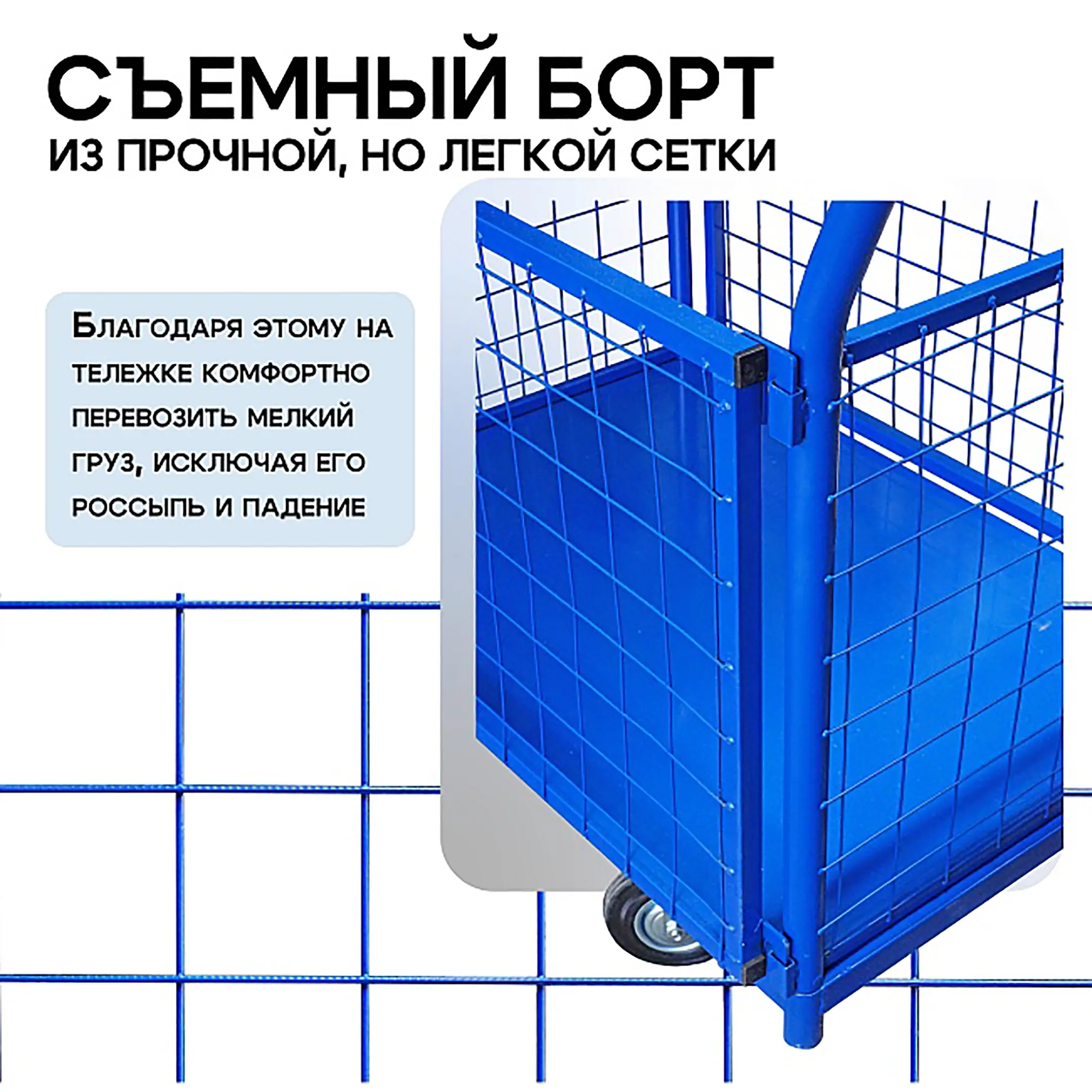 Тележка платформенная с сетчатыми бортами ПС 5.8 500х800 с колесами 125 мм (акция Кыргызстан)