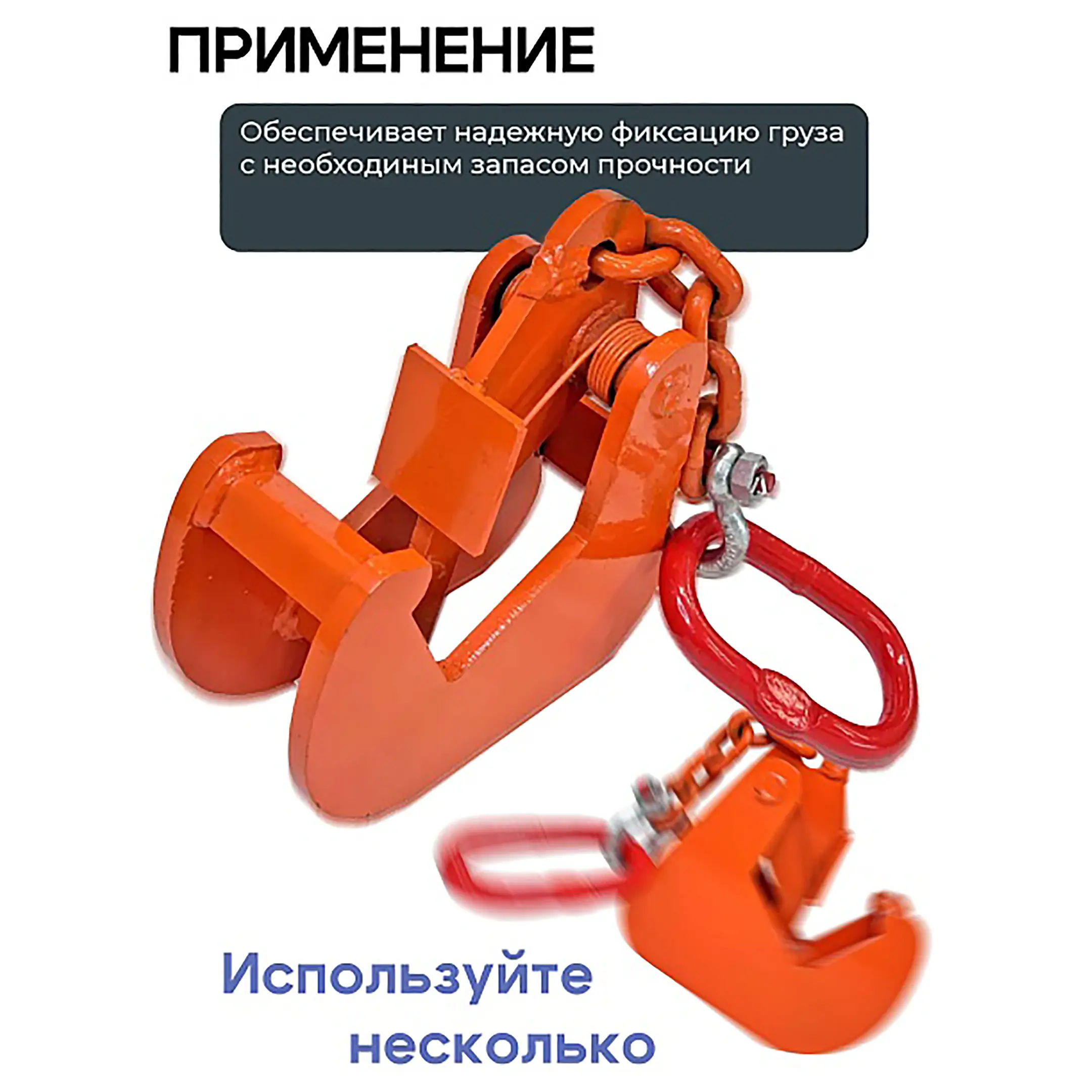 Захват монтажный с цепью 1,5 тонн