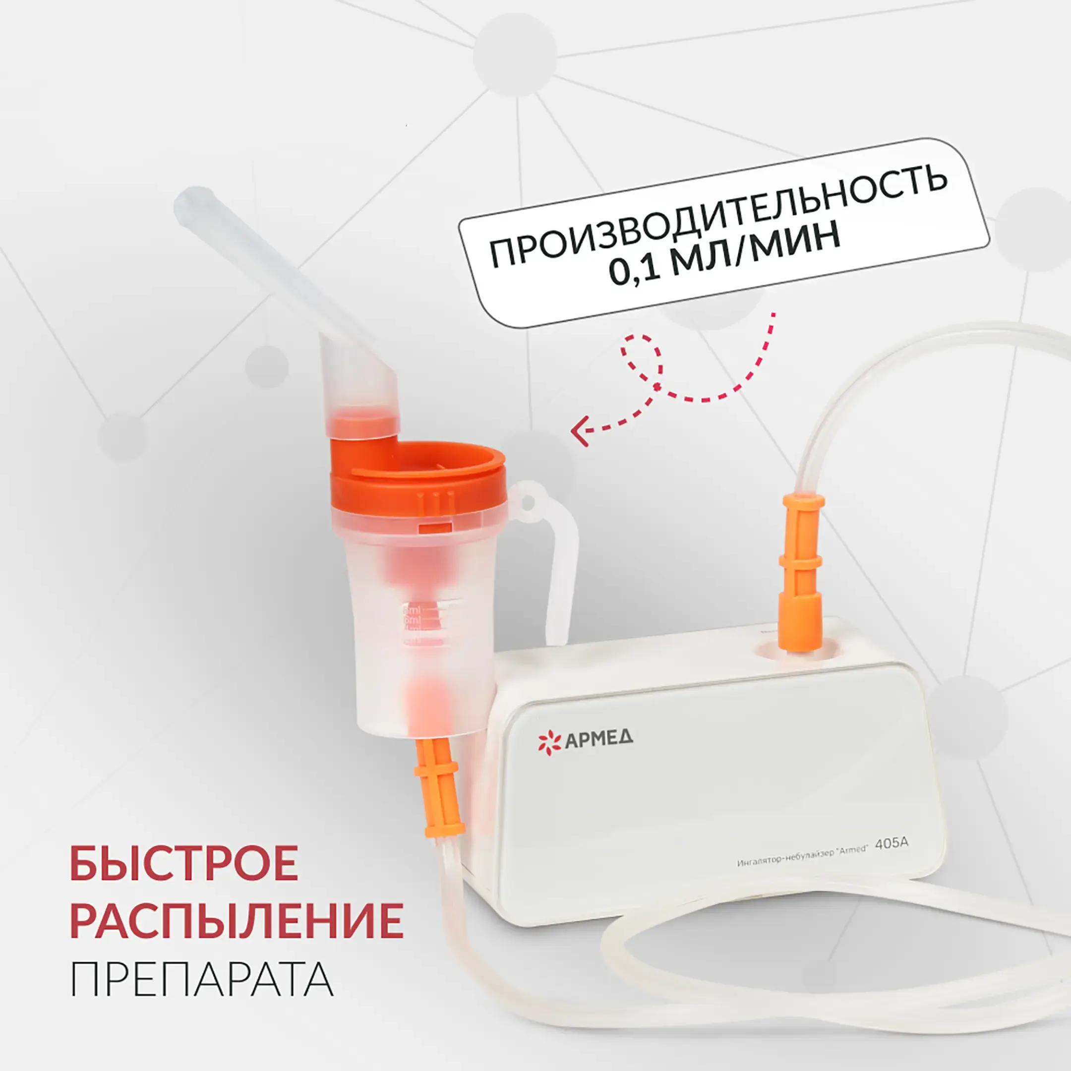 Ингалятор 405A