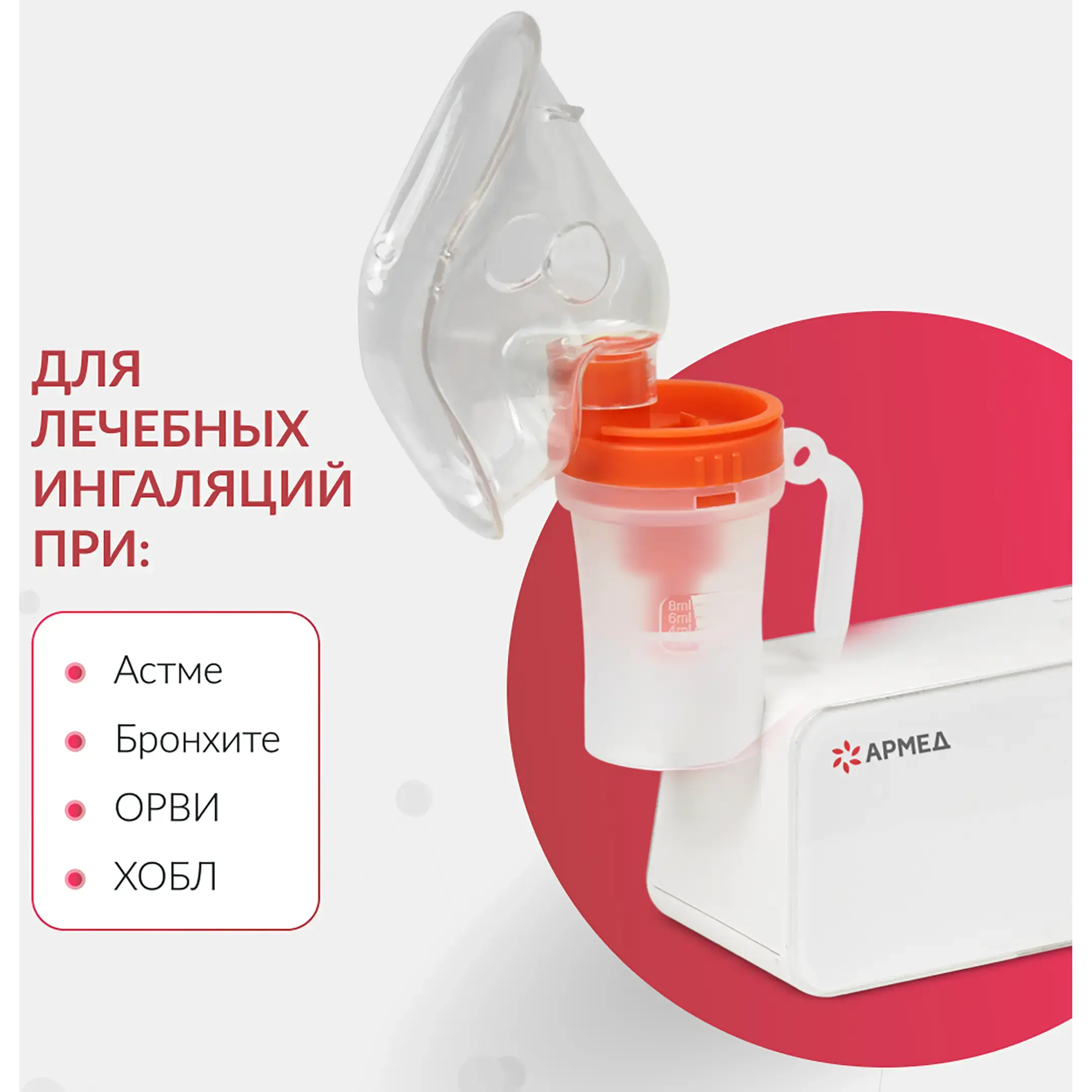 Ингалятор 405A