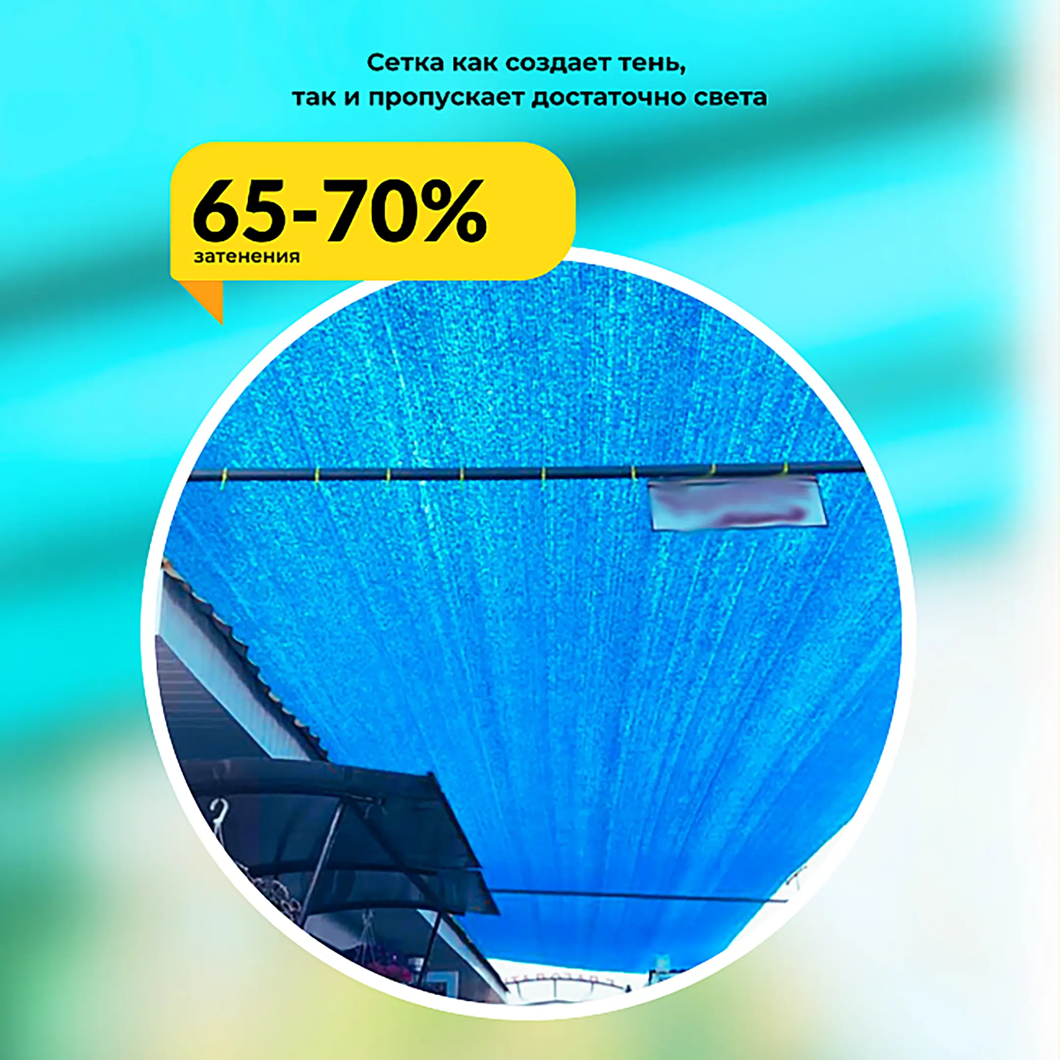 Сетка затеняющая голубая, 3х50 м, 70%
