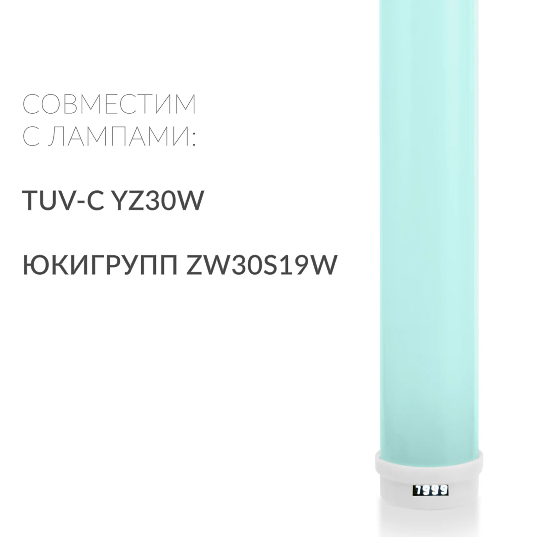 Рециркулятор 1-130 ПТ (пластик с таймером) (белый)