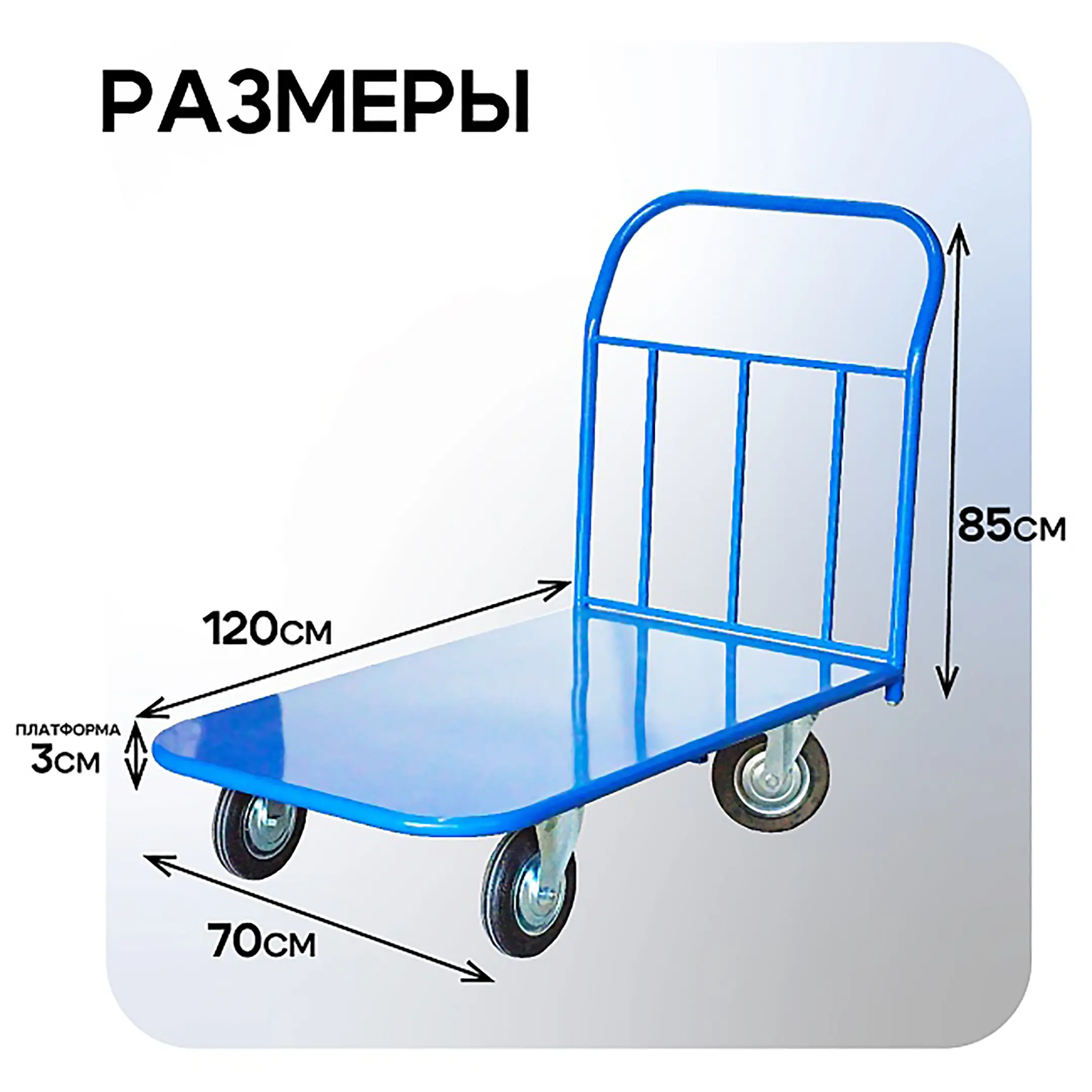 Тележка платформенная П 7.12 700х1200 с колесами 200 мм