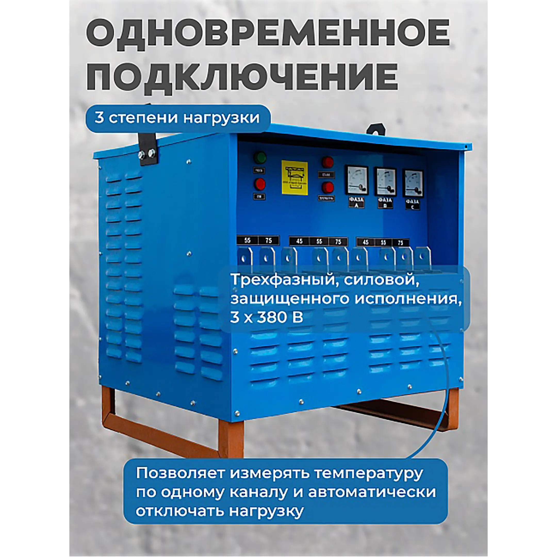Трансформатор для прогрева бетона ТСЗД-80/0,38