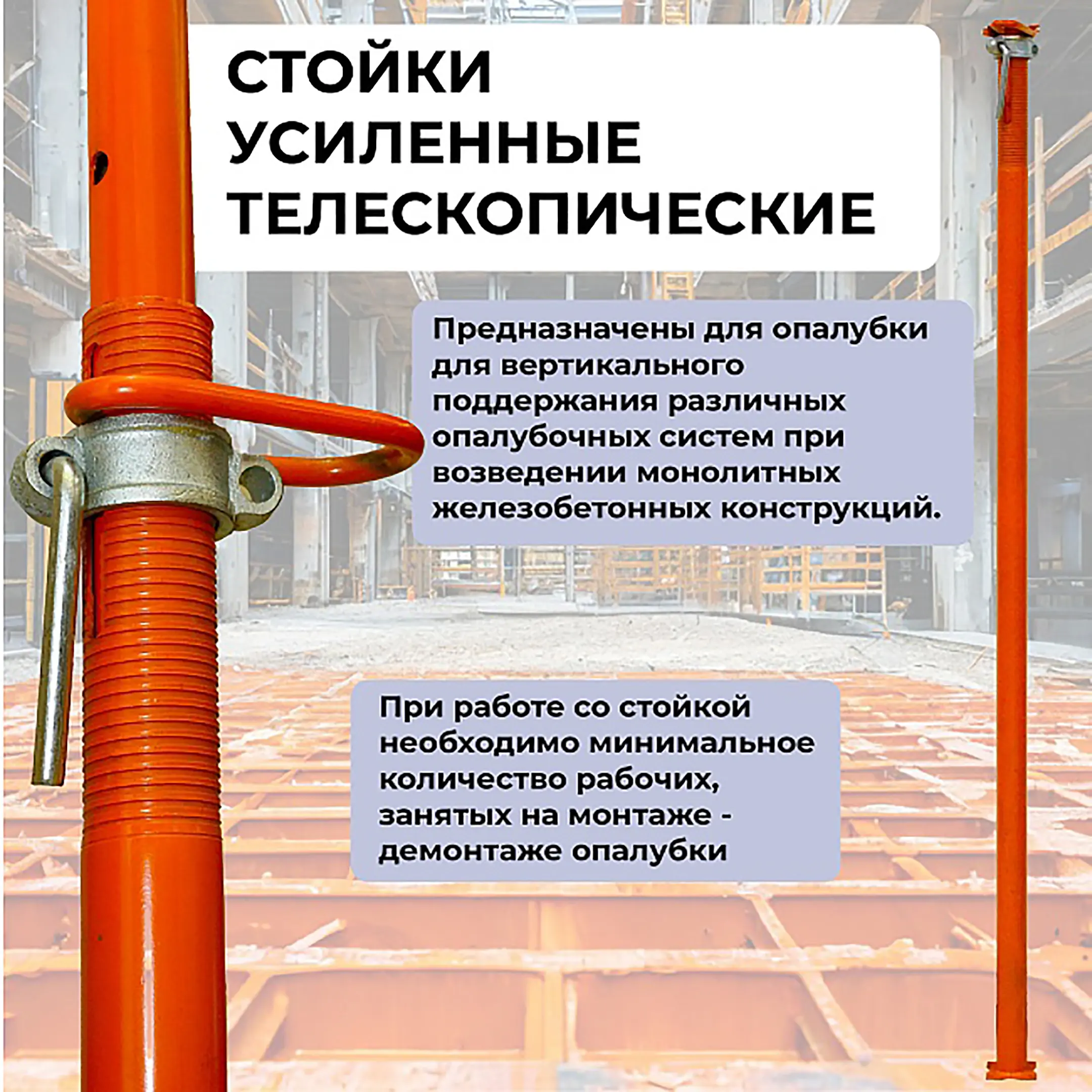 Стойка телескопическая для опалубки 3,9-4,9 м