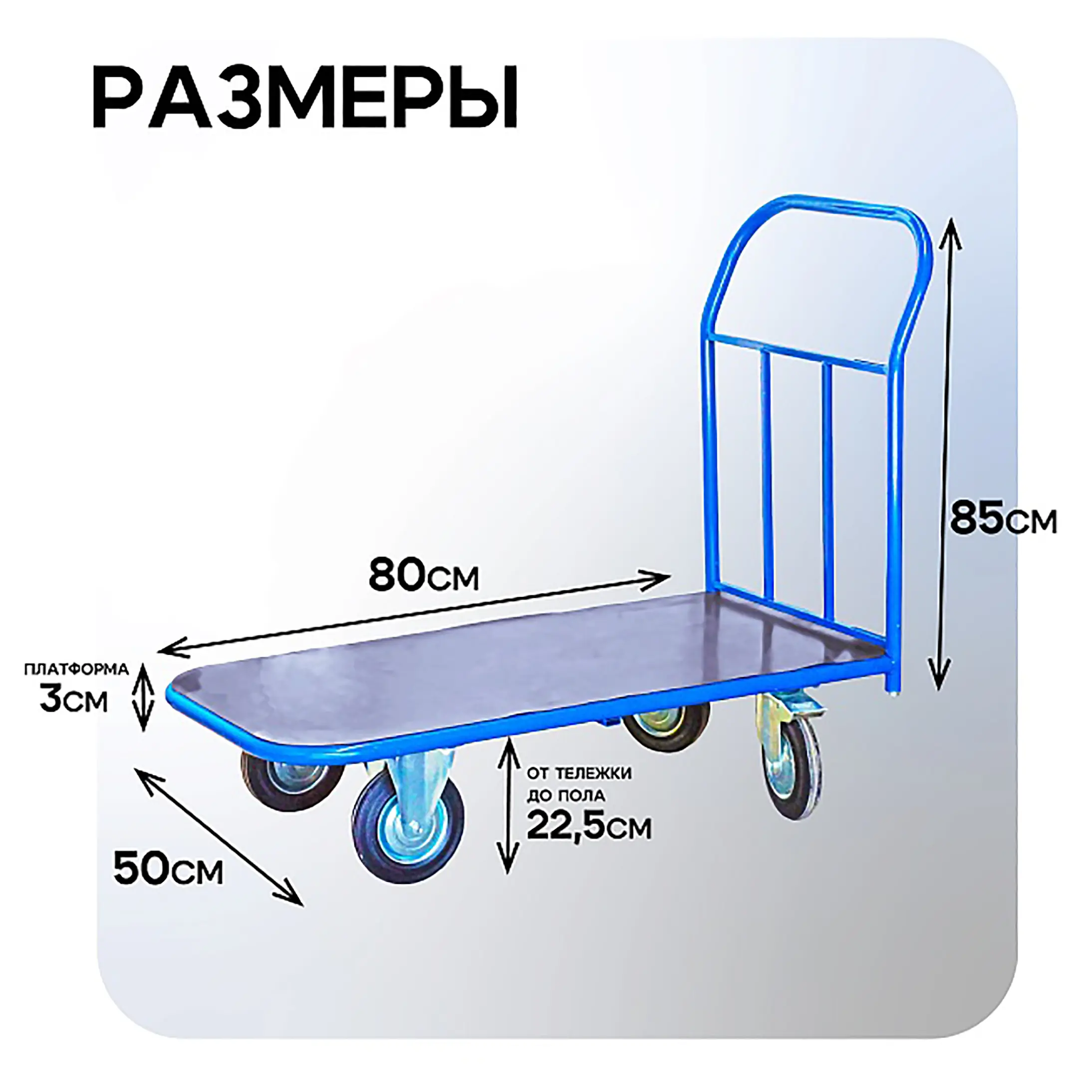 Тележка платформенная ПР 5.8  500х800 с колесами 160 мм (с резиновым покрытием)