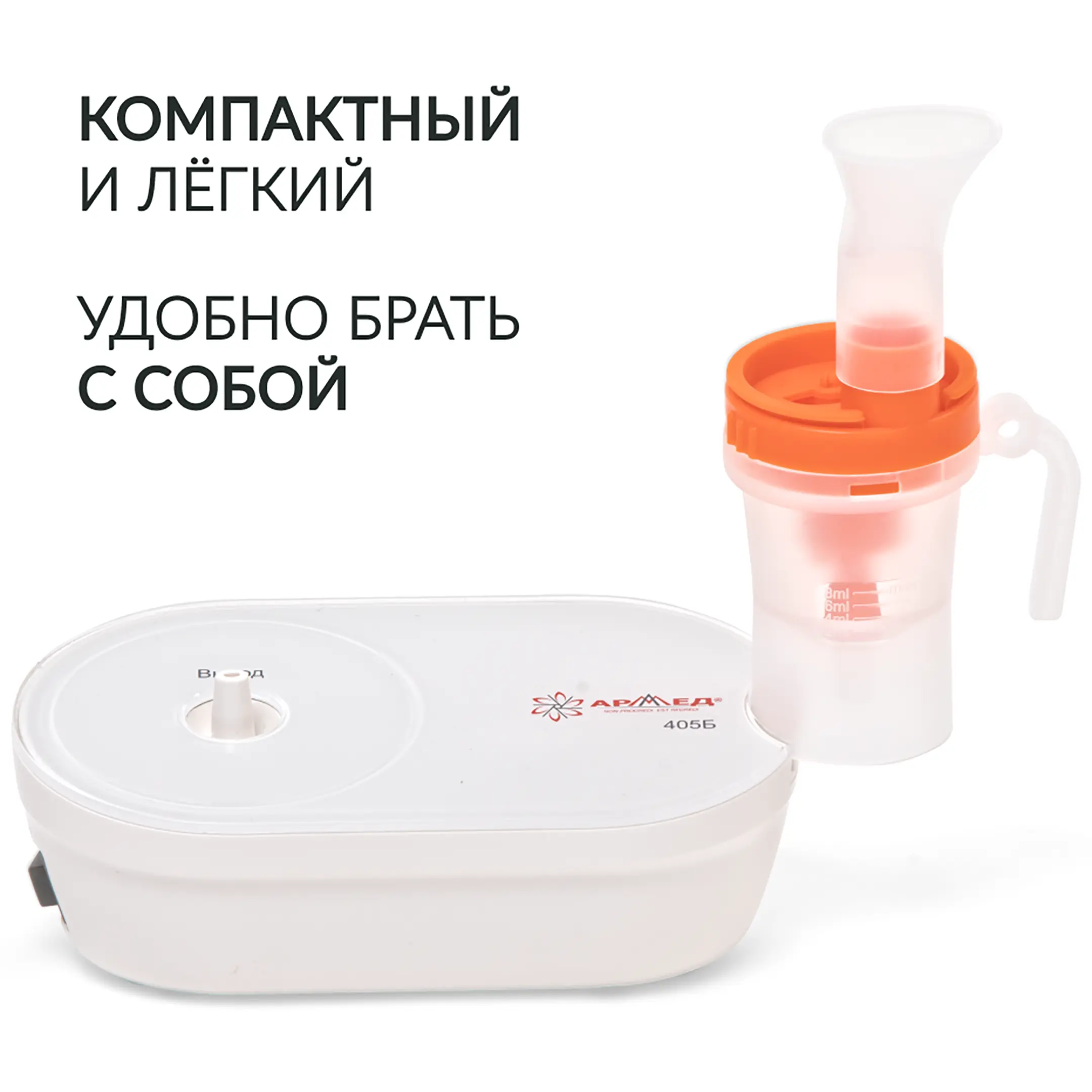 Ингалятор 405Б