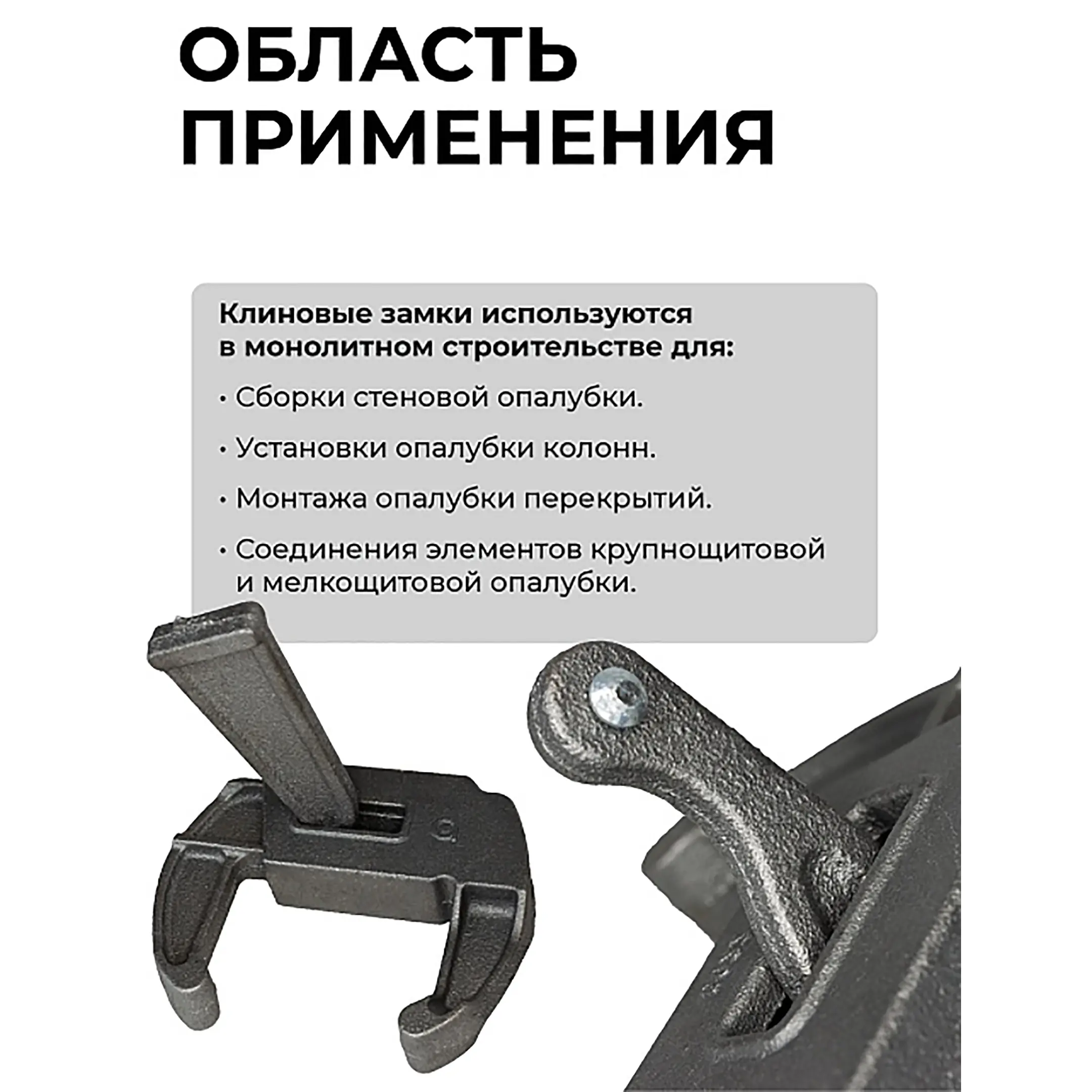 Замок для опалубки клиновой, упаковка 10 шт