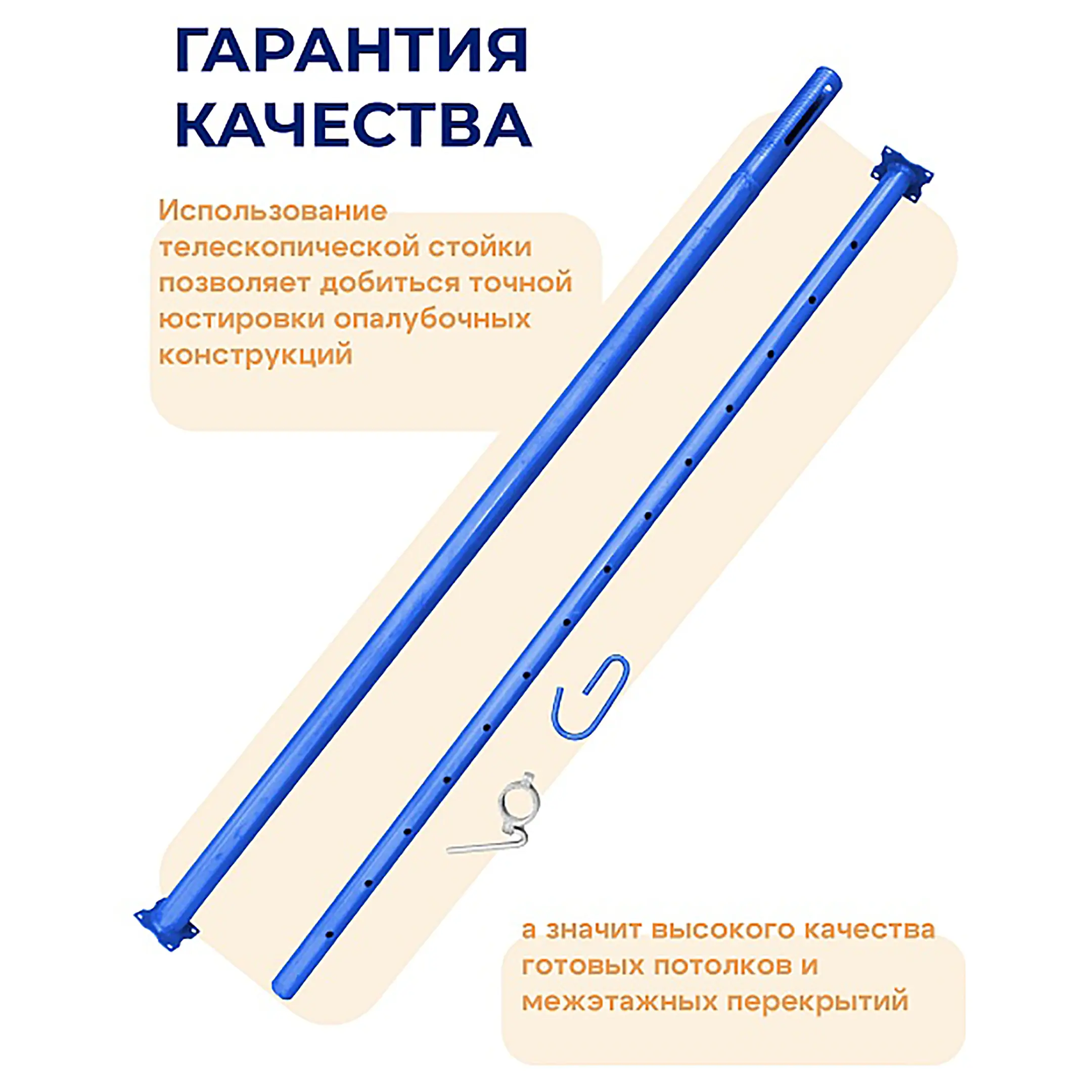 Стойка телескопическая для опалубки 1,65 м