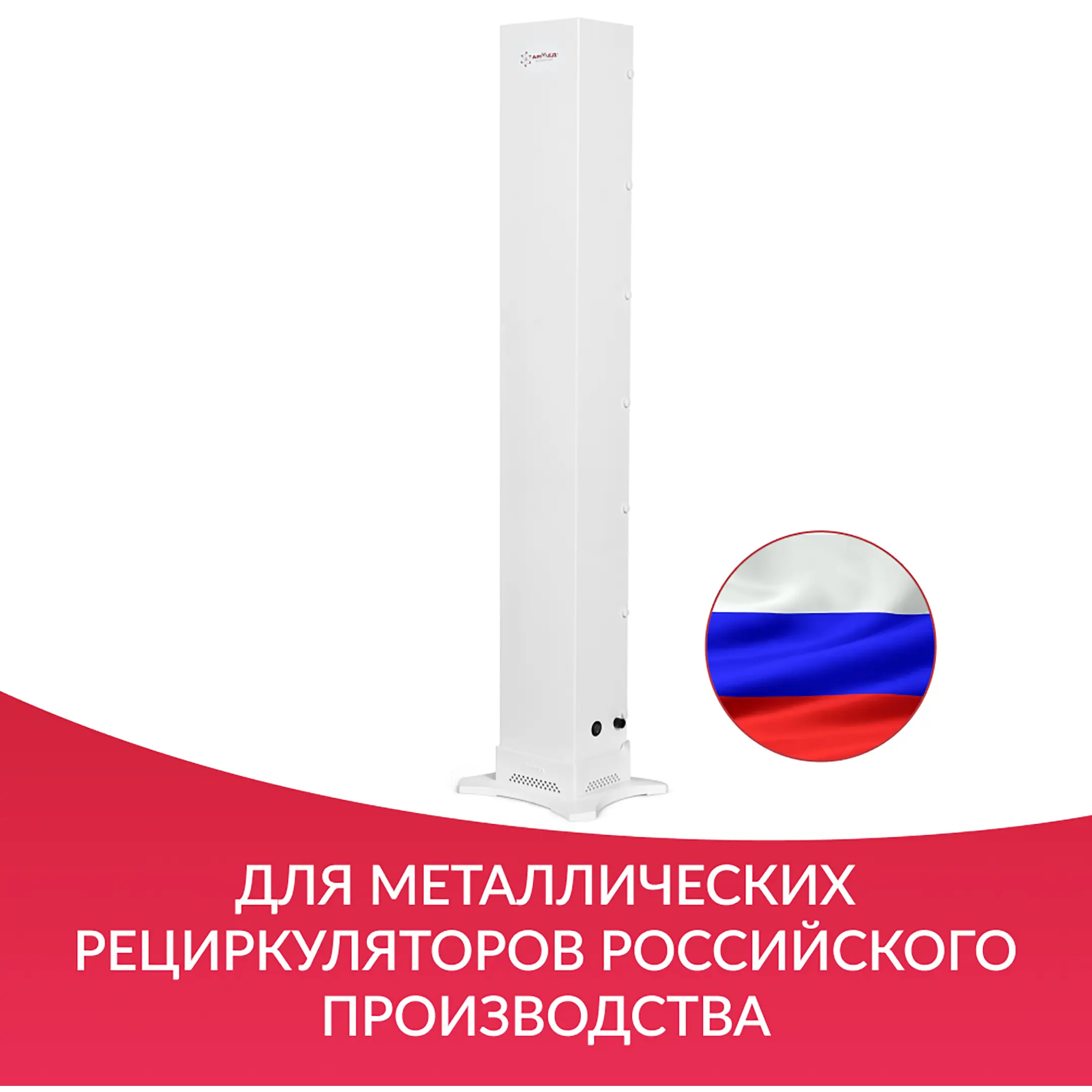 Подставка для рециркулятора Армед WORK