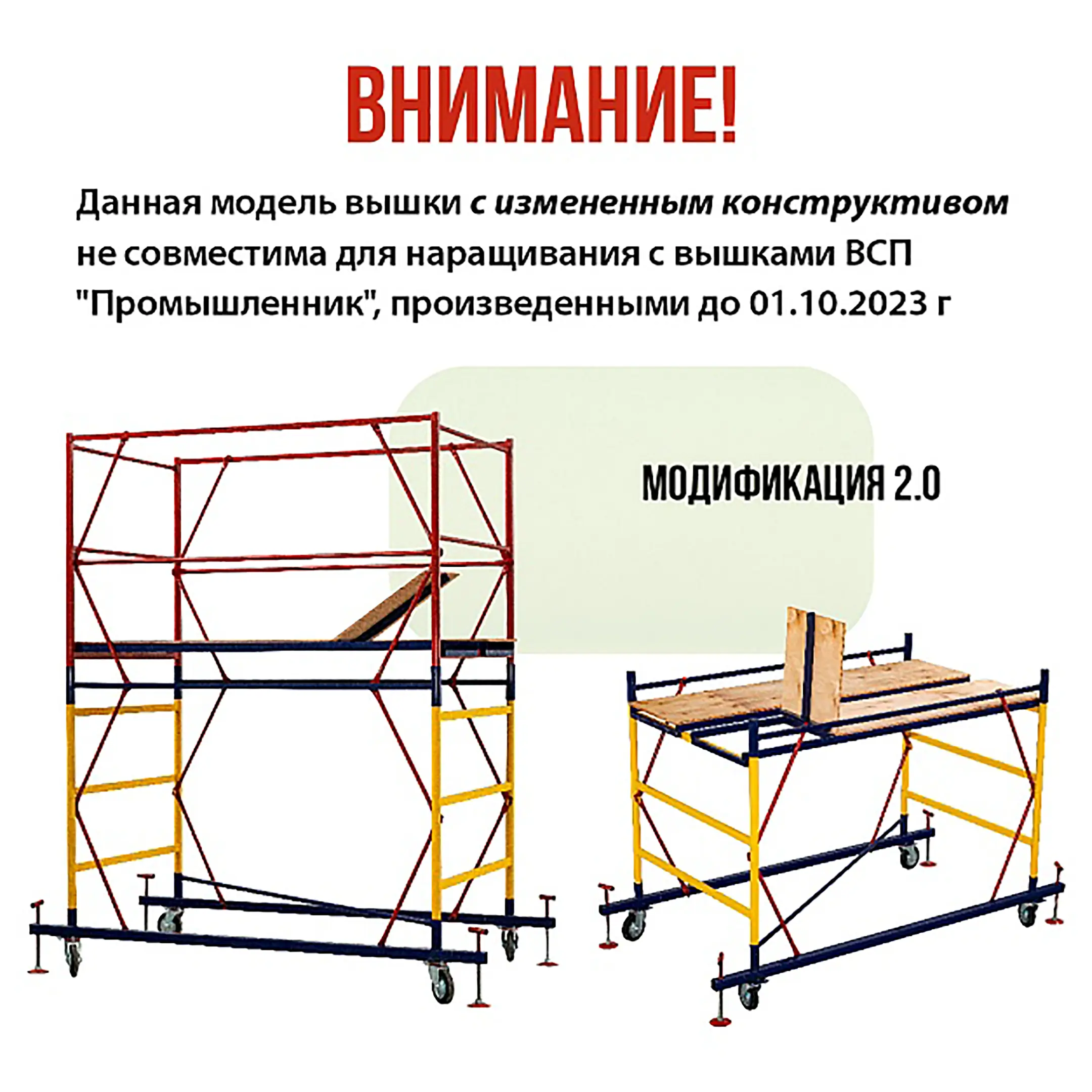 Базовый блок вышки-туры ВСПР 1,2х2,0