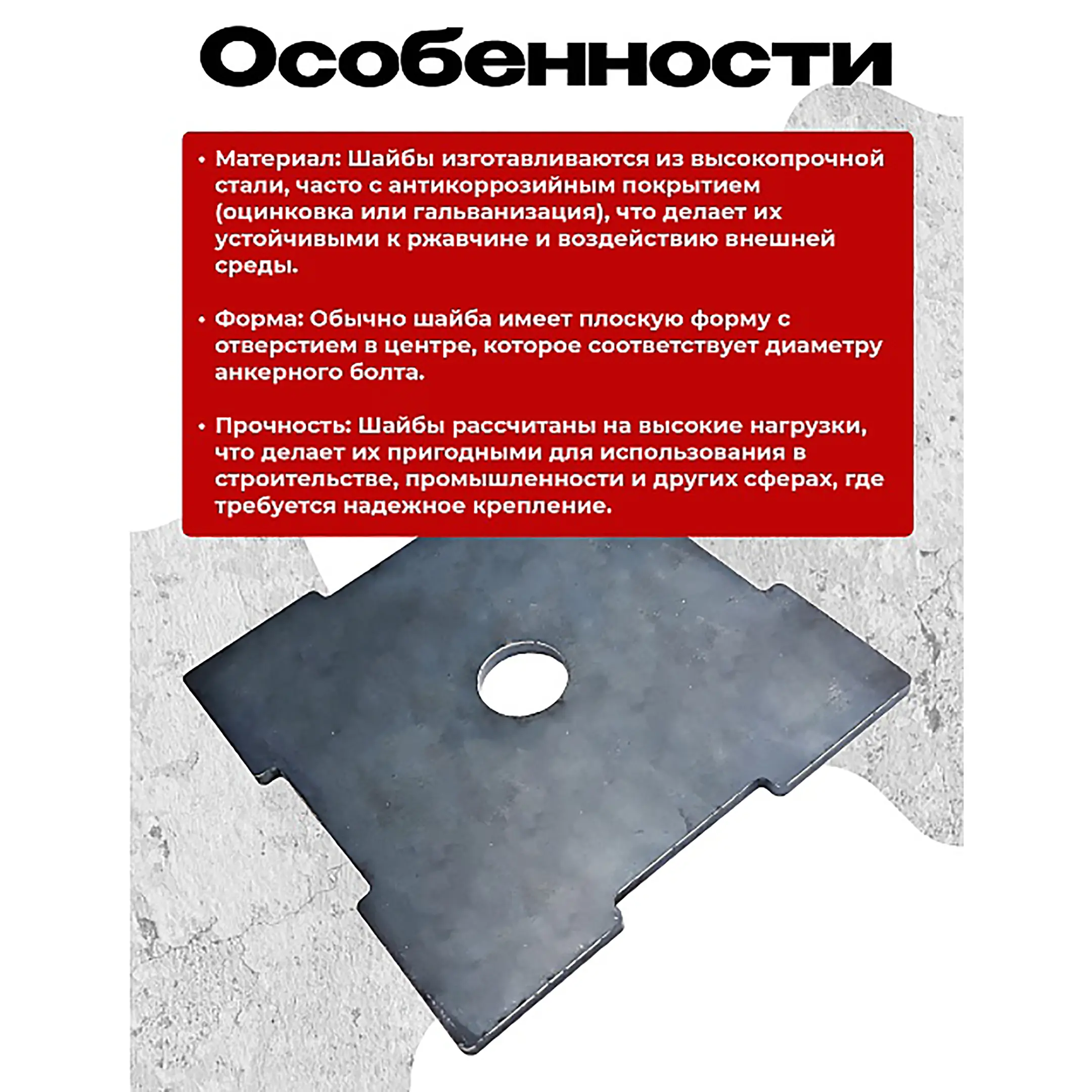 Шайба под анкер 100х100 мм, упаковка 10 шт