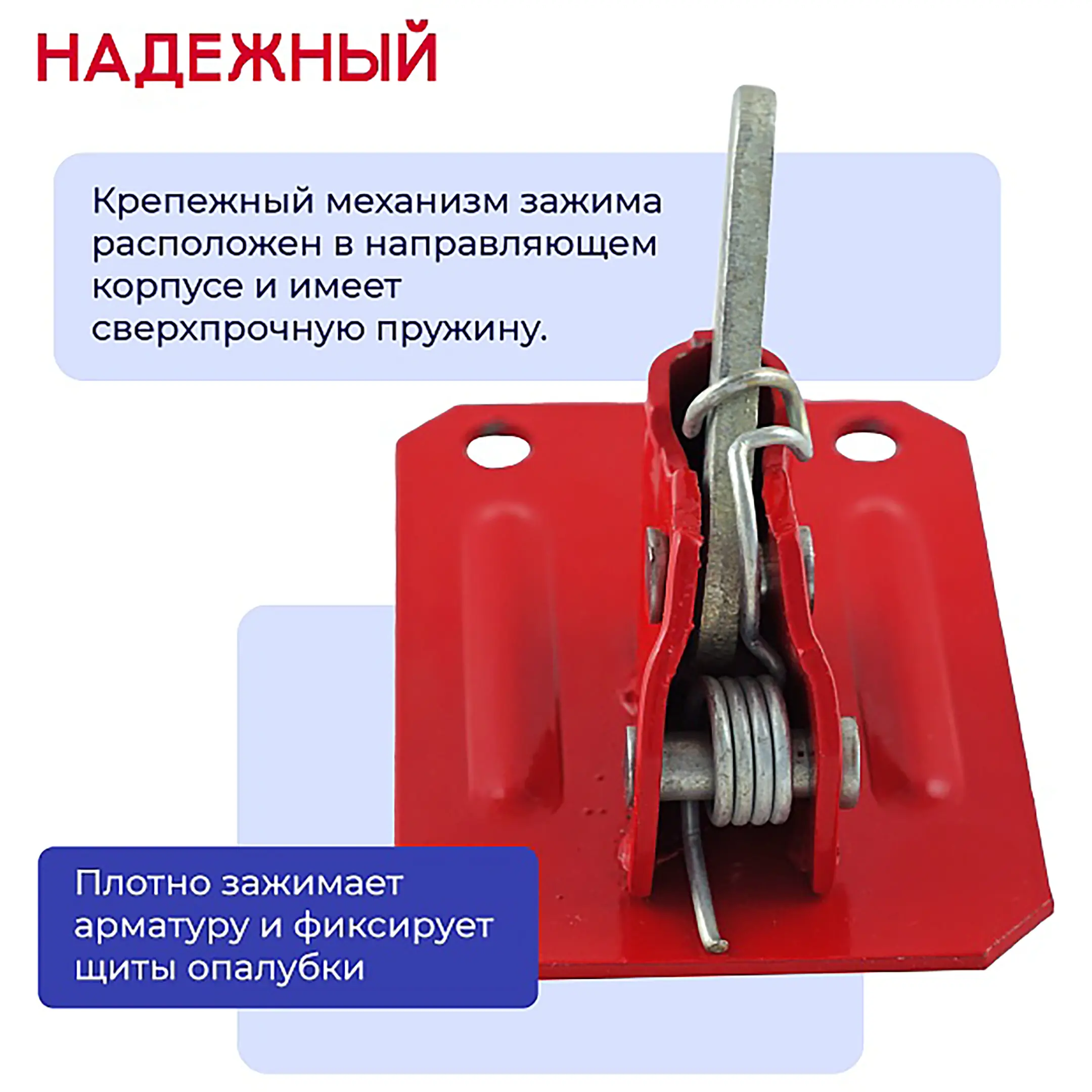 Пружинный зажим для опалубки HIT усиленный