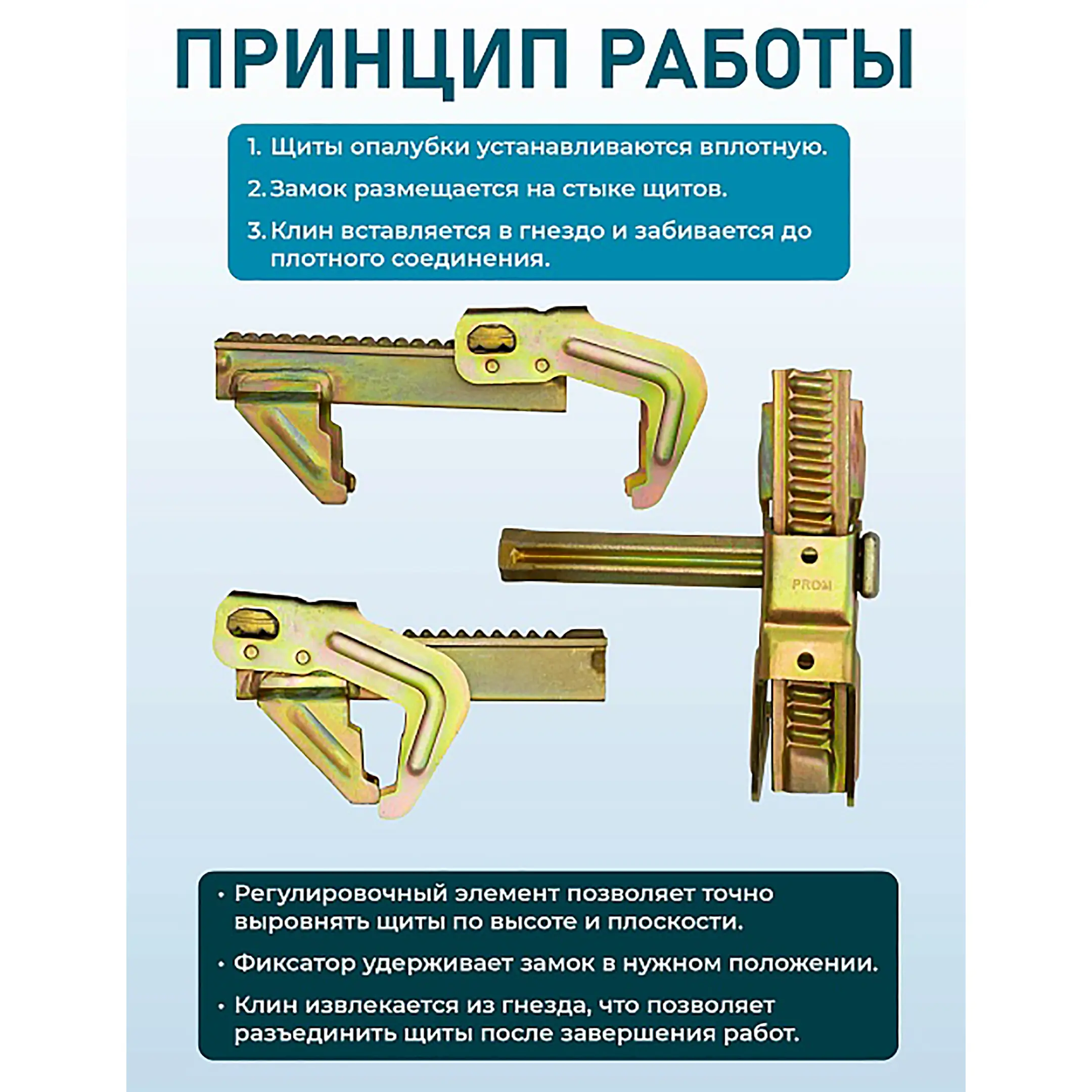 Замок для опалубки выравнивающий оцинкованный