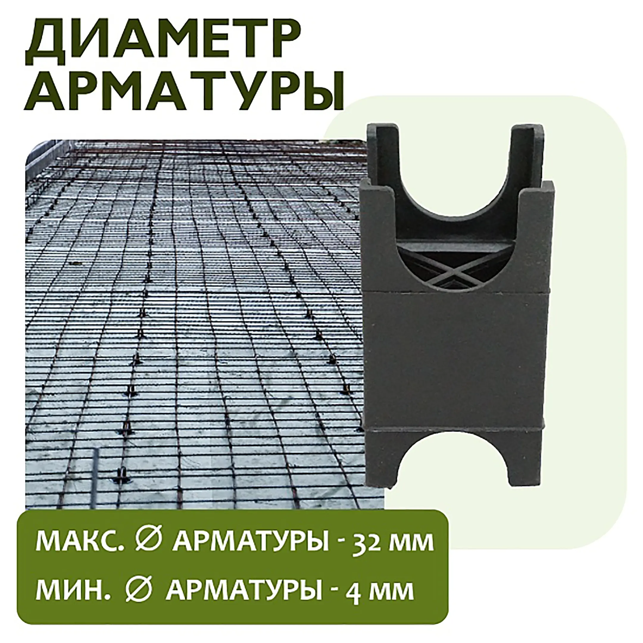 Фиксатор арматуры опора 60/70/80, упаковка 200 шт