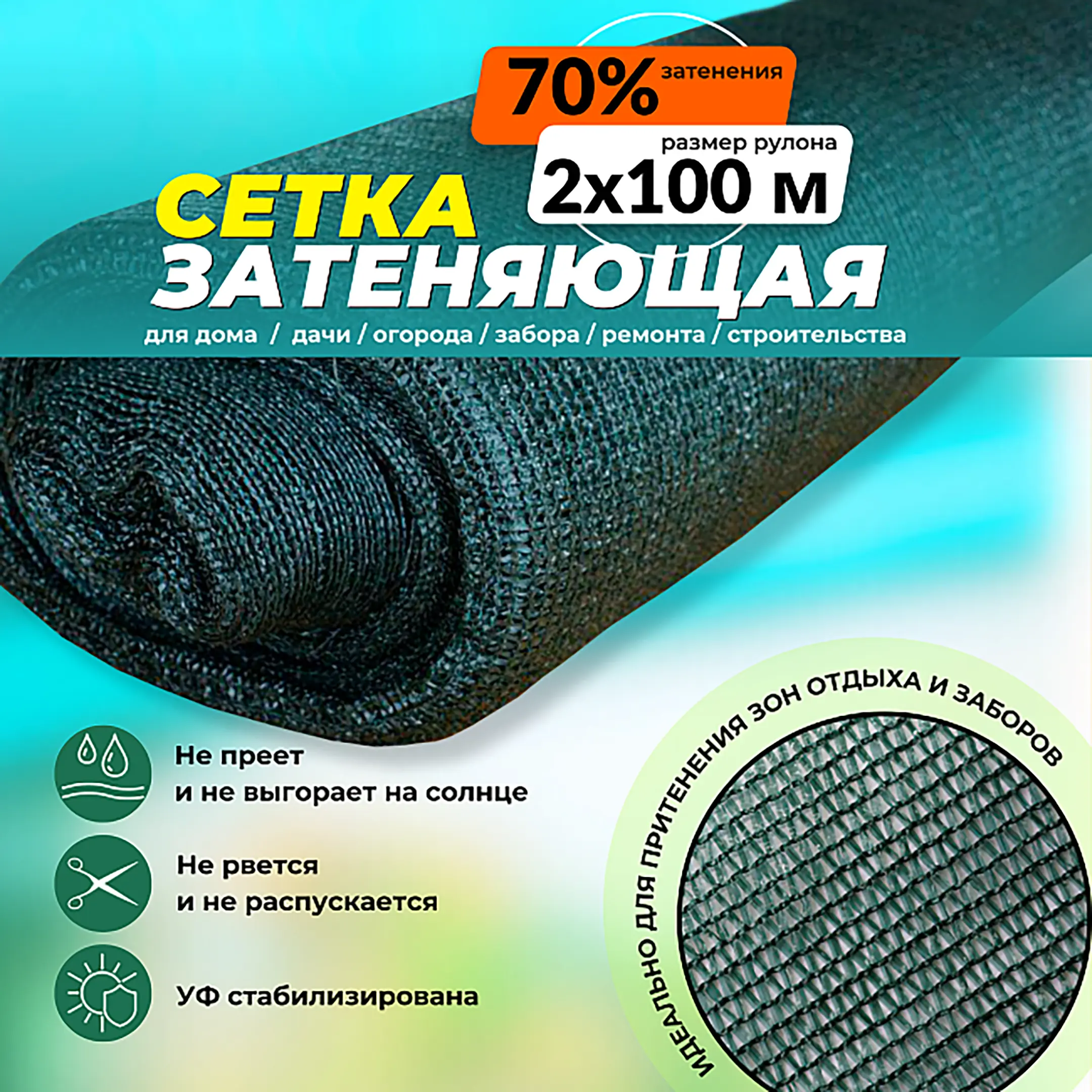 Сетка фасадная затеняющая зеленая, 2х100 м,&nbsp;70%
