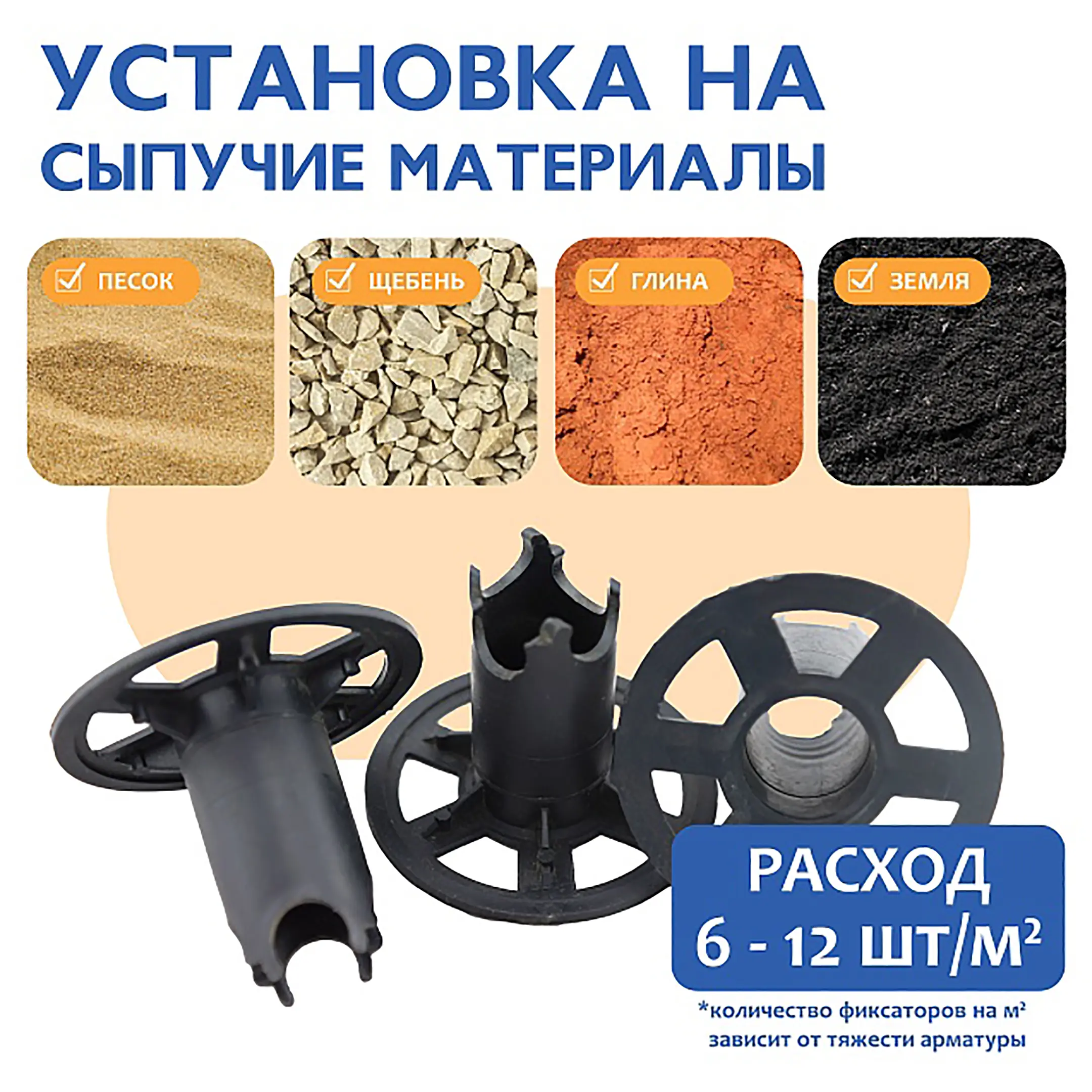 Фиксатор арматуры стульчик под сыпучий грунт ФС 50, 250 шт