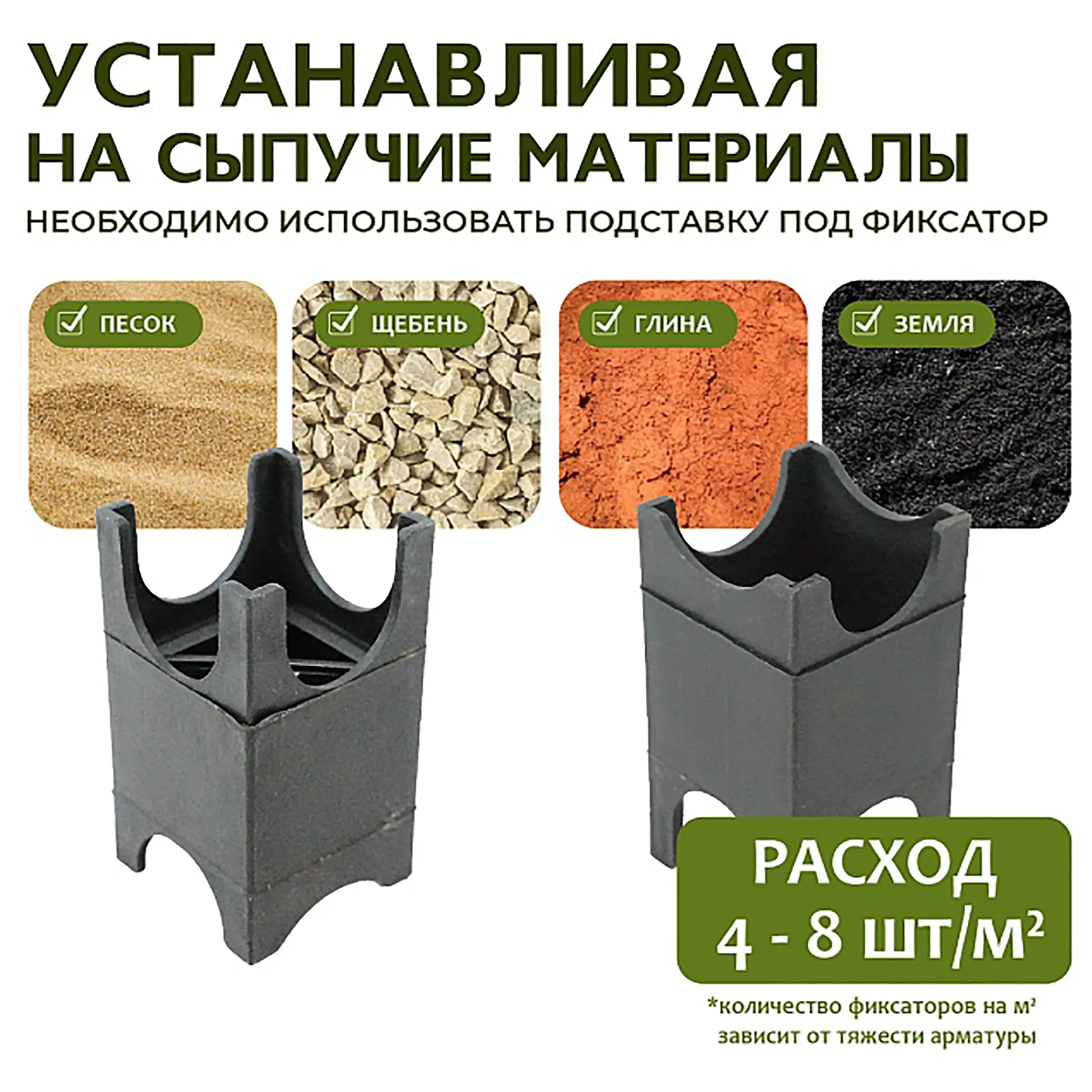 Фиксатор арматуры опора 60/70/80, упаковка 200 шт
