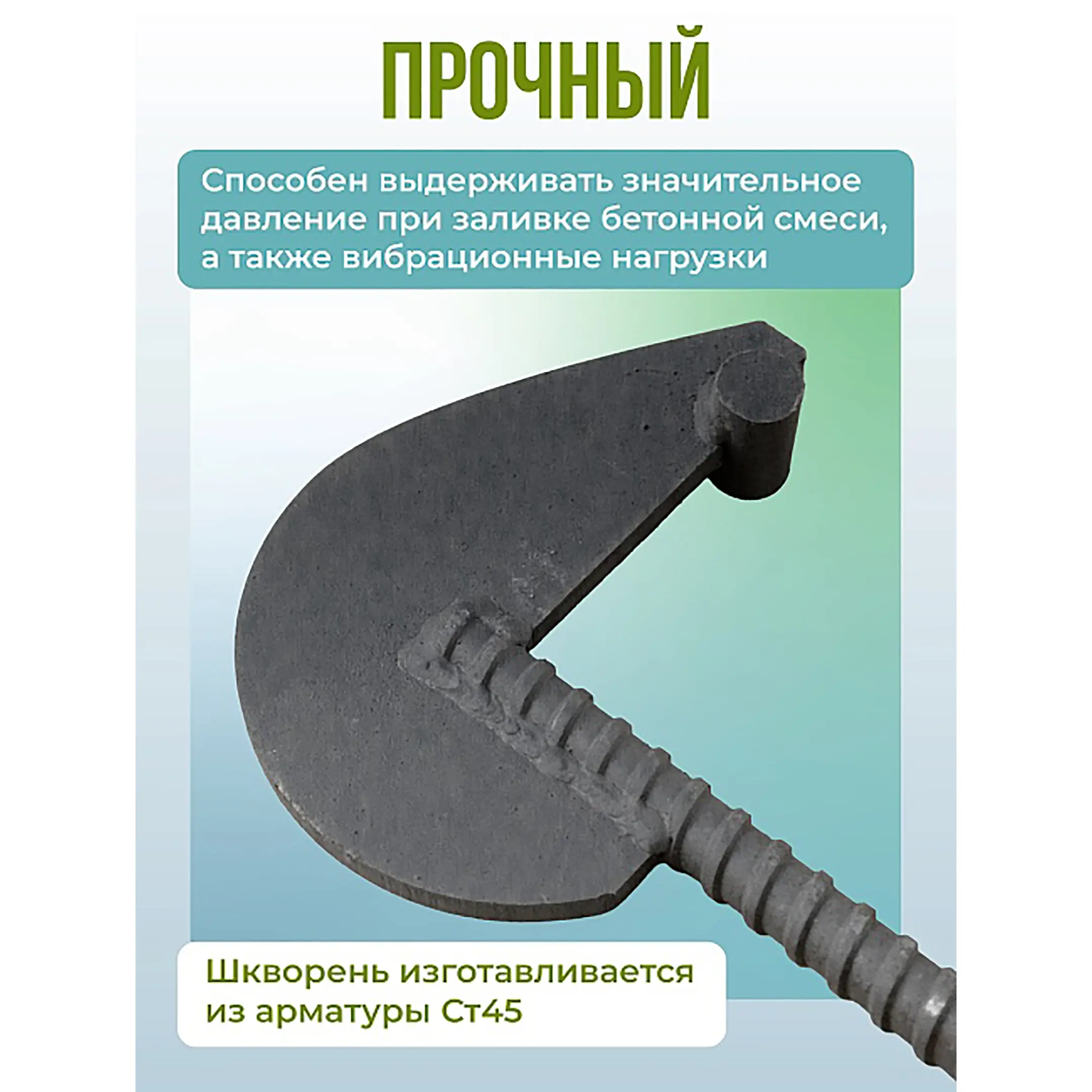 Анкер торцевой для опалубки диаметр 15/17 мм, длина 450 мм, упаковка 10 шт