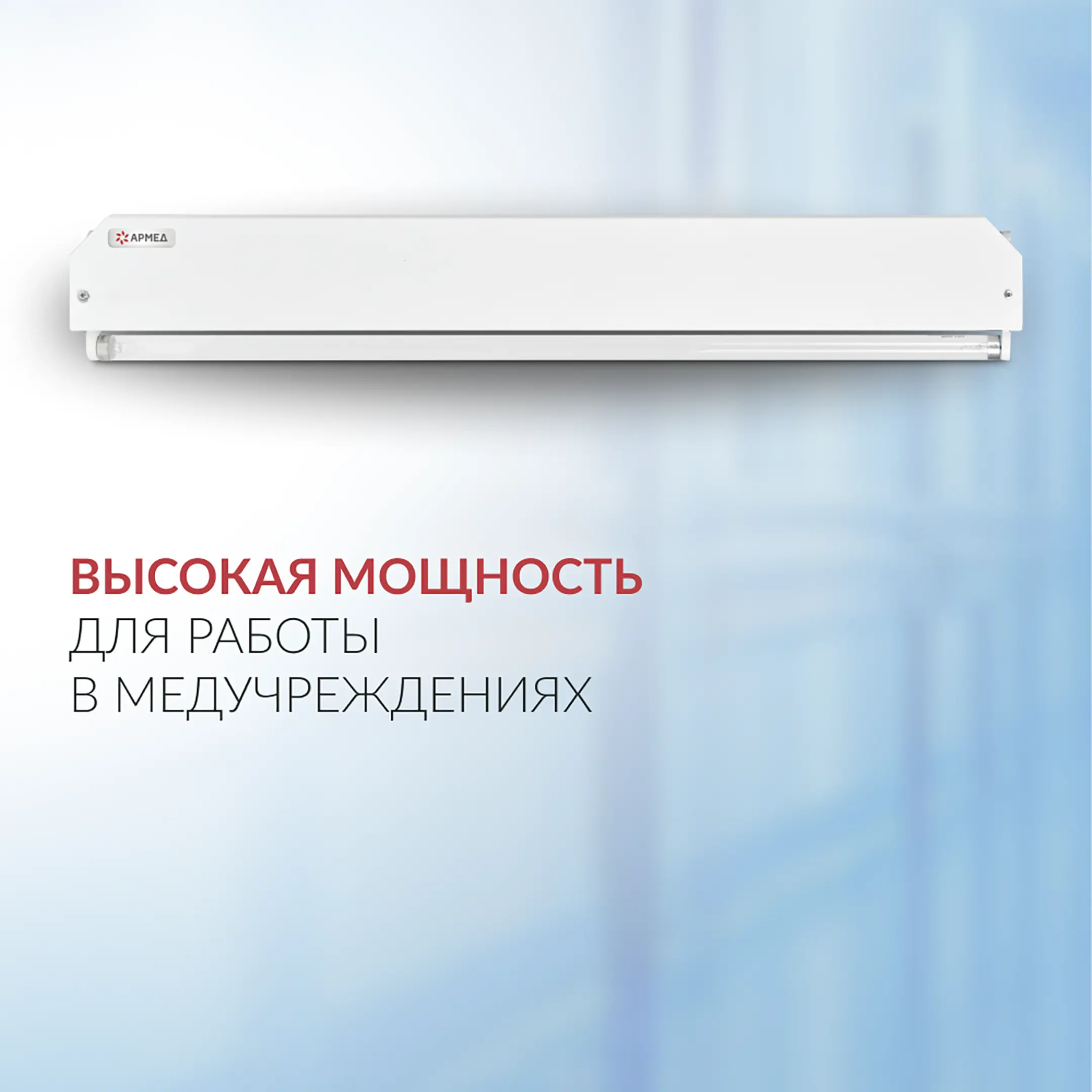 Облучатель 230