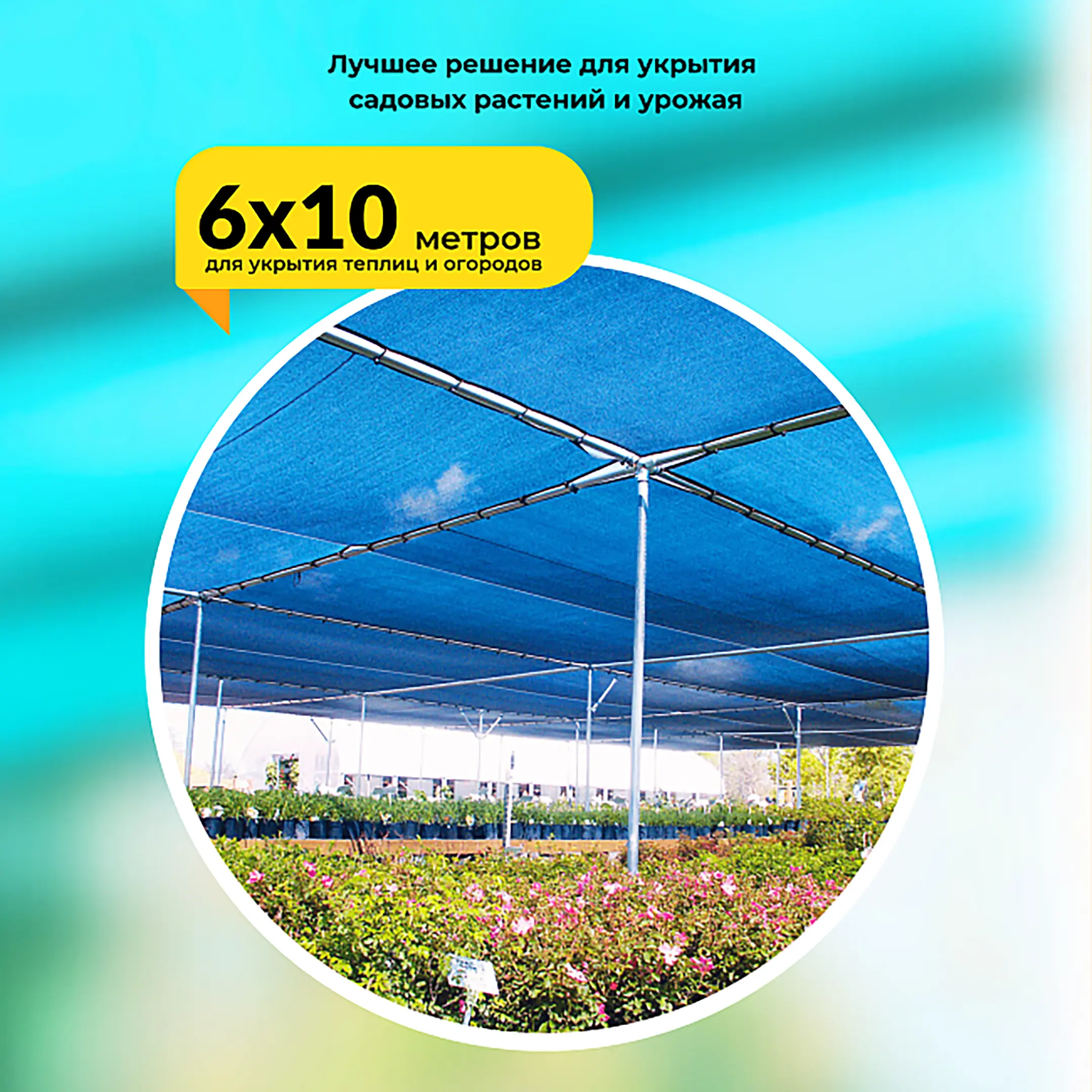 Сетка затеняющая голубая, 3х50 м, 70%