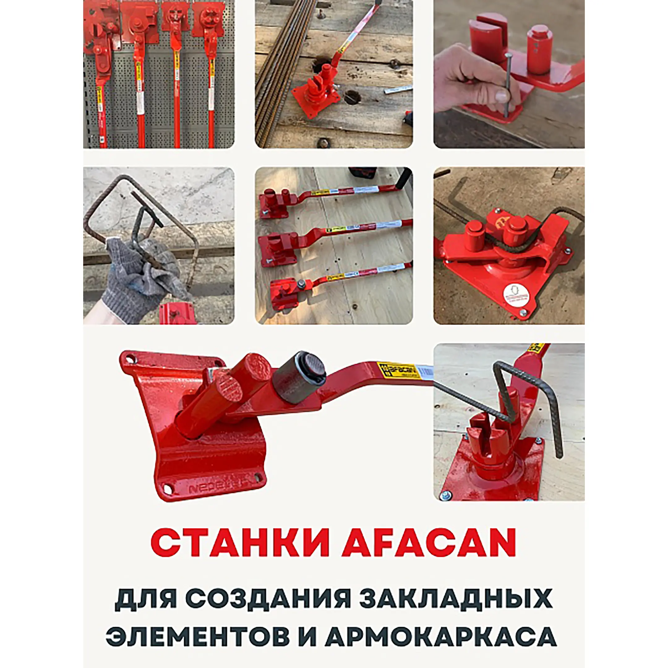 Ручной станок для гибки арматуры 10ЕB