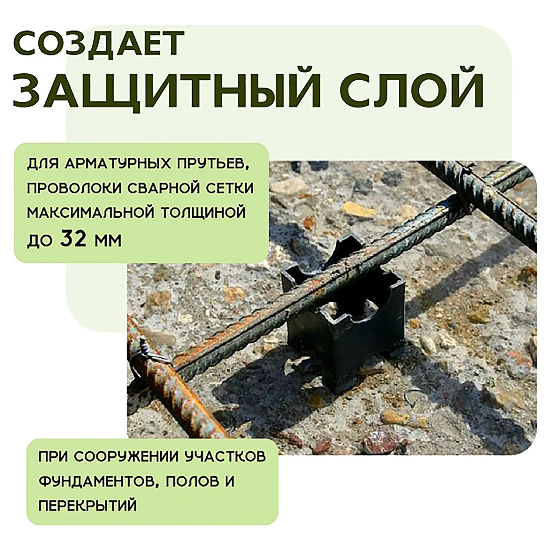 Фиксатор арматуры опора 60/70/80, упаковка 200 шт